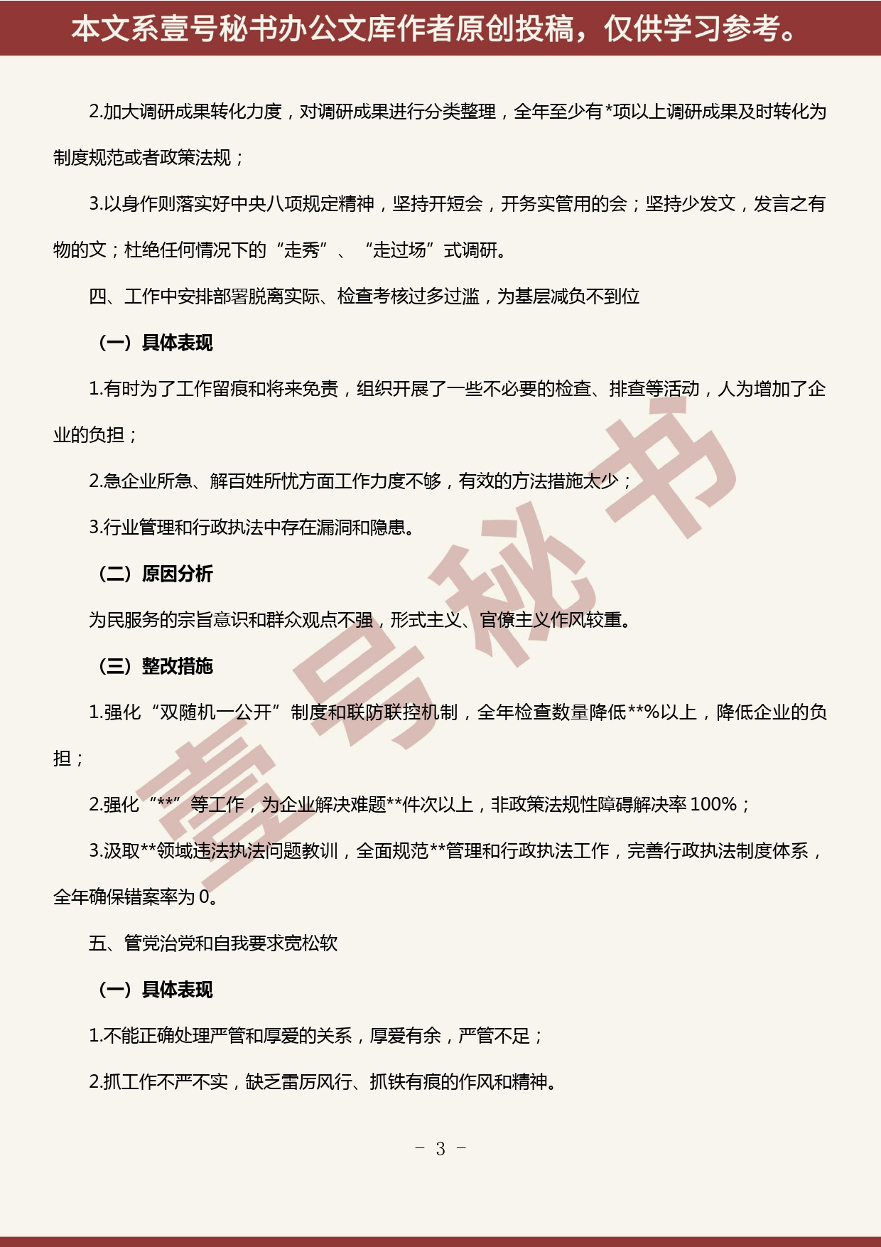 2019101308党员干部主题教育检视问题清单5篇_第3页