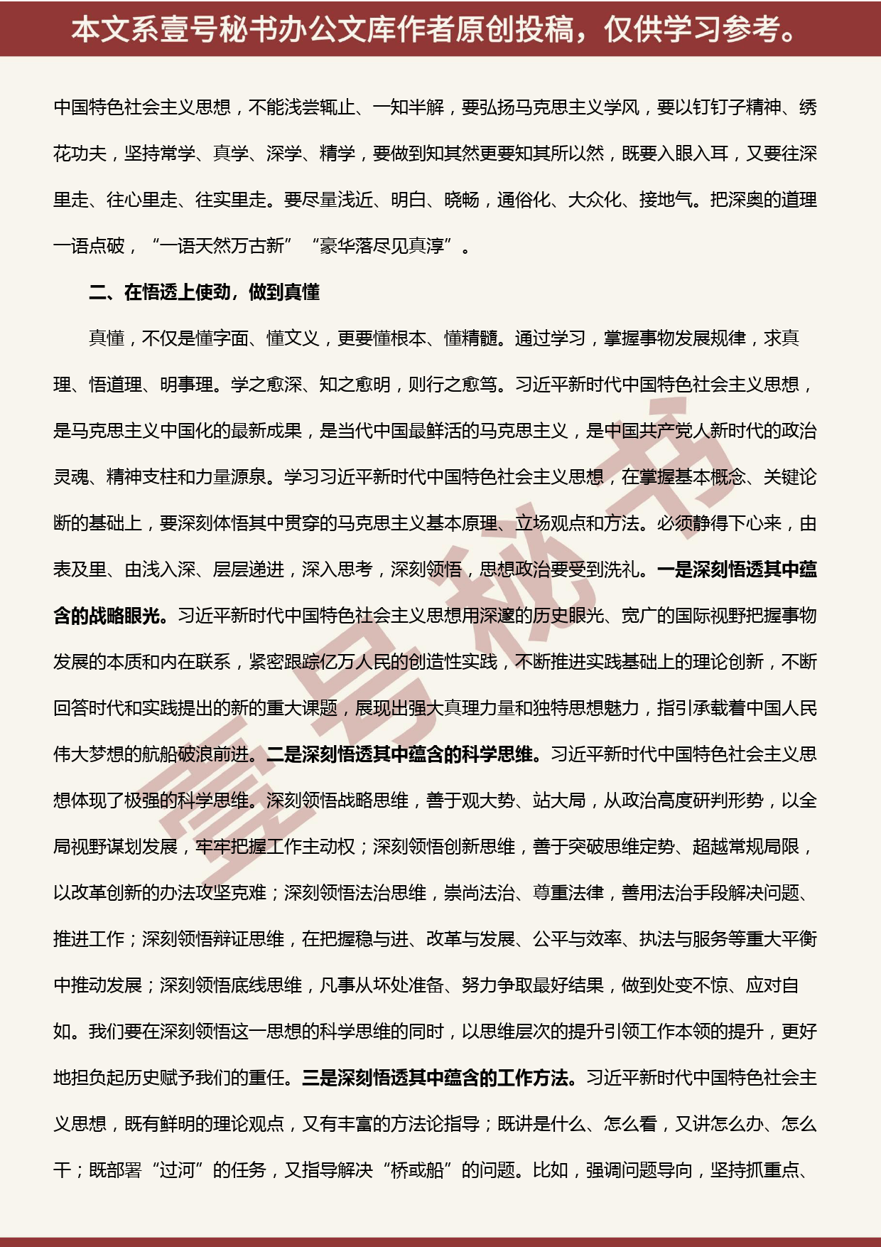 2019101313市局副局长在主题教育读书班交流发言材料_第2页