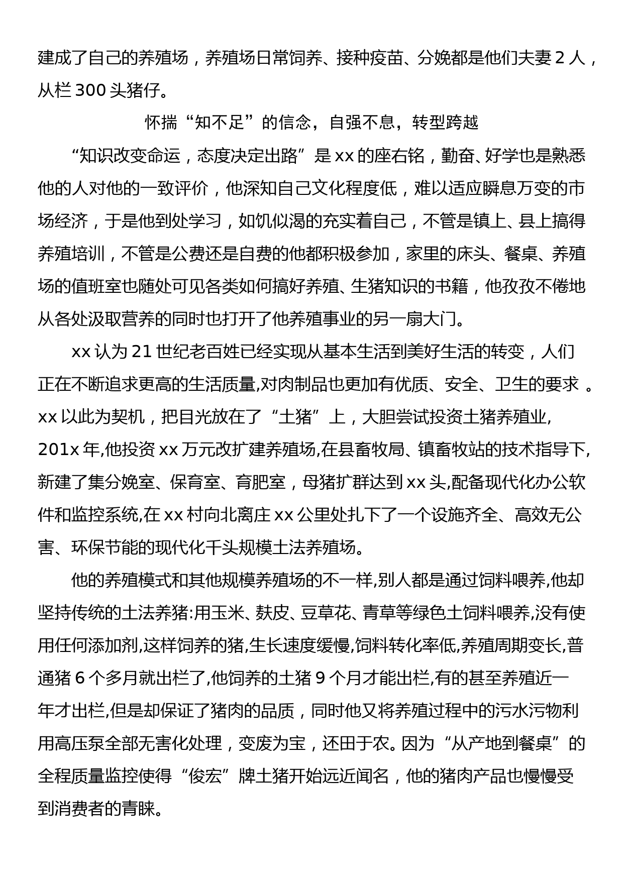 致富带头人先进事迹典型材料_第2页