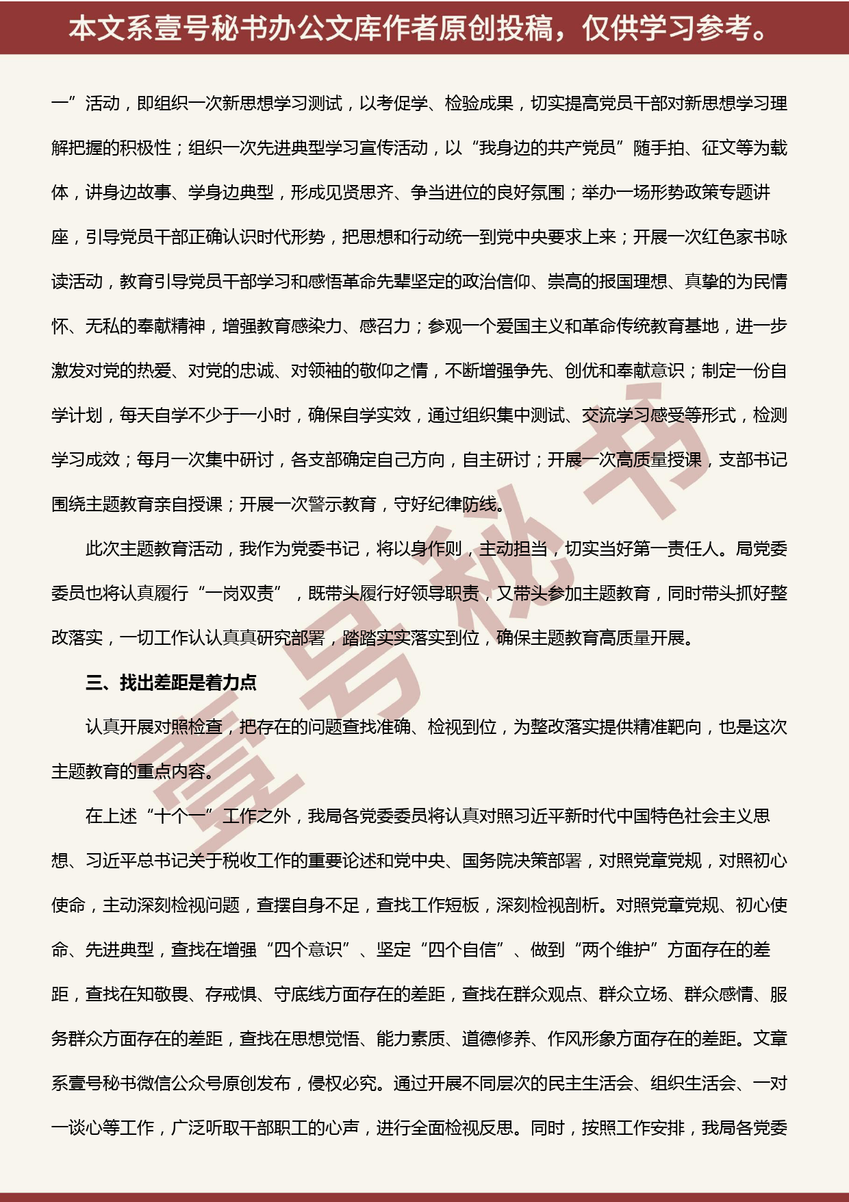 2019101315XX县局局长主题教育第一期读书班交流发言材料_第2页