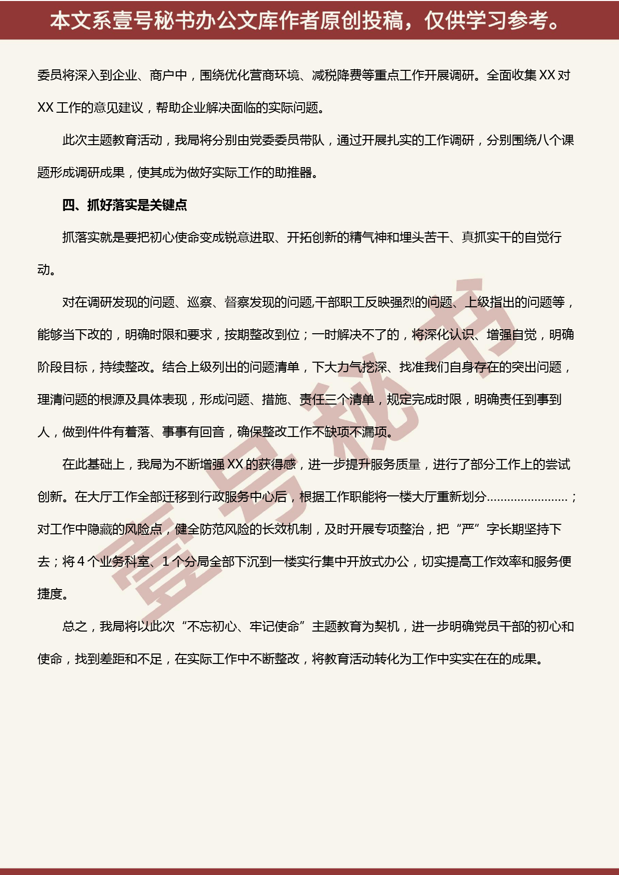 2019101315XX县局局长主题教育第一期读书班交流发言材料_第3页