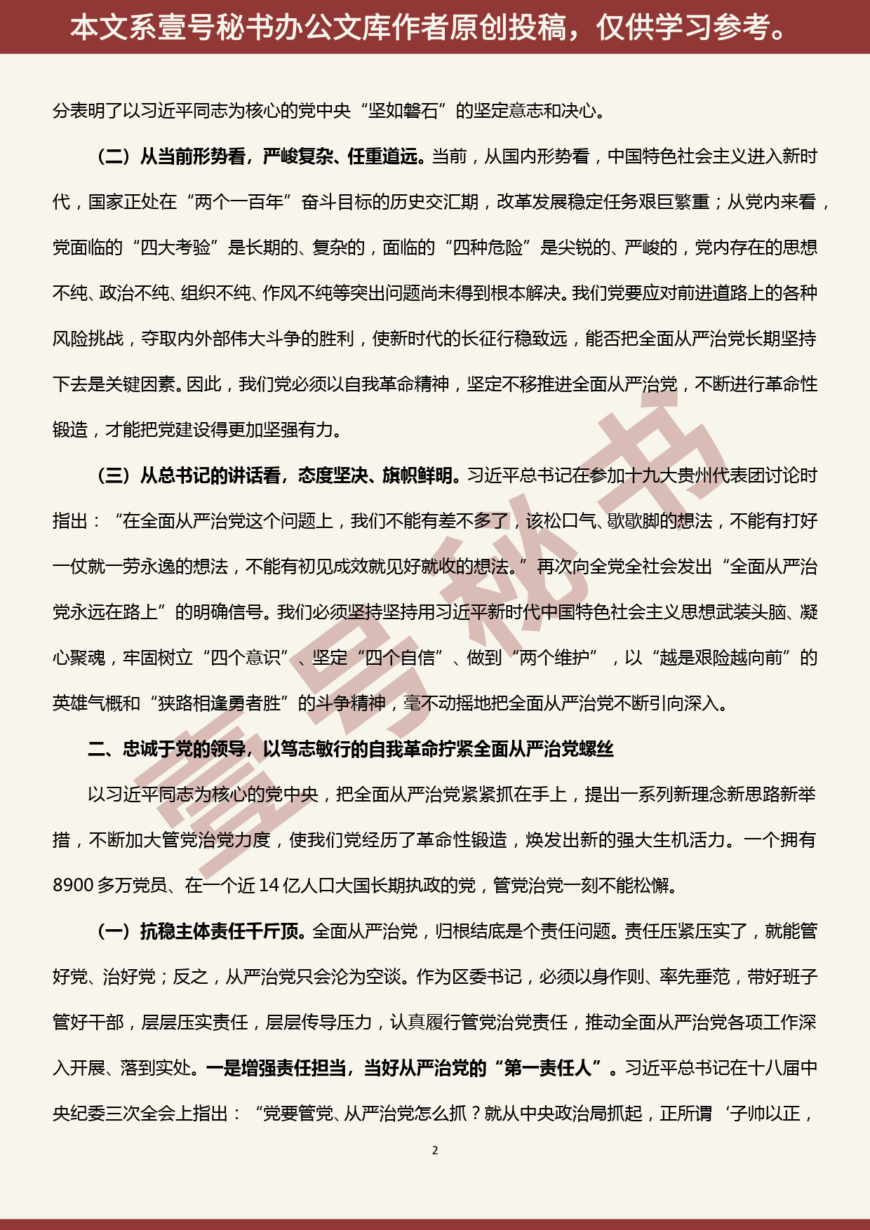 2019101316区委书记主题教育研讨发言——立足新时代践行新思想踏上新征程书写全面从严治党新答卷_第2页