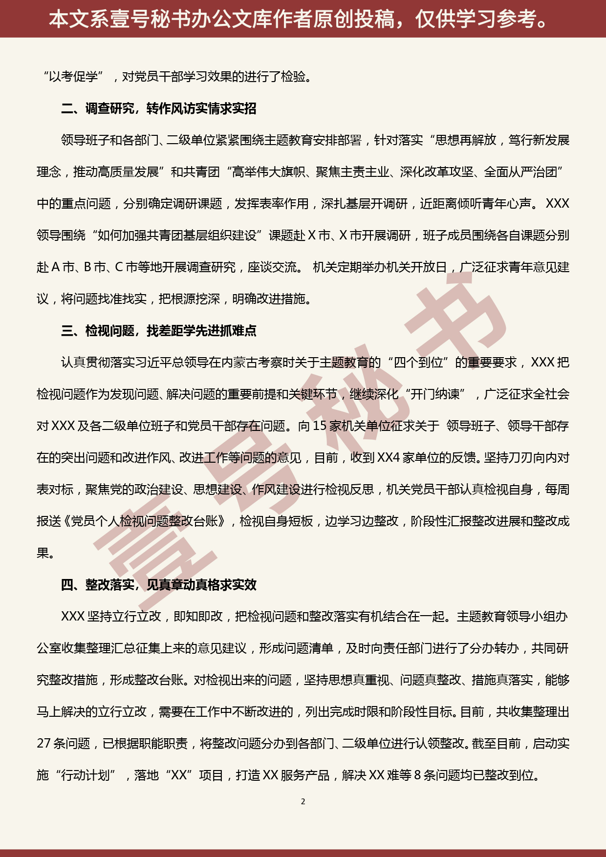 2019101317XX党组“不忘初心、牢记使命”主题教育一周工作总结_第2页