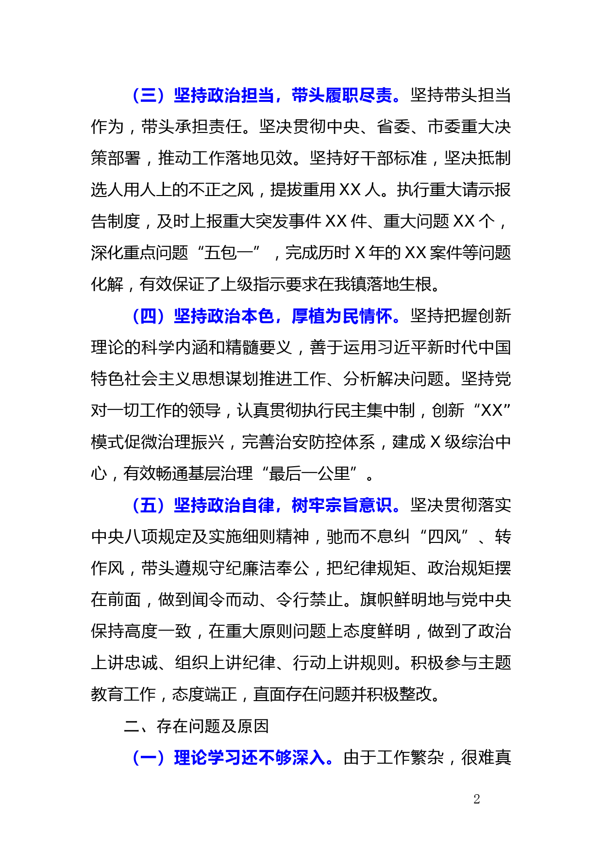 XX同志政治建设考察自评报告_第2页