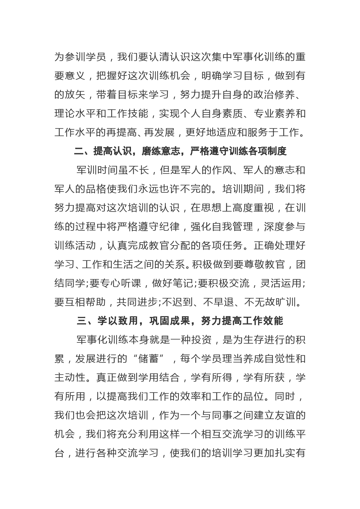 在军事化集中训练活动动员会上的发言_第2页