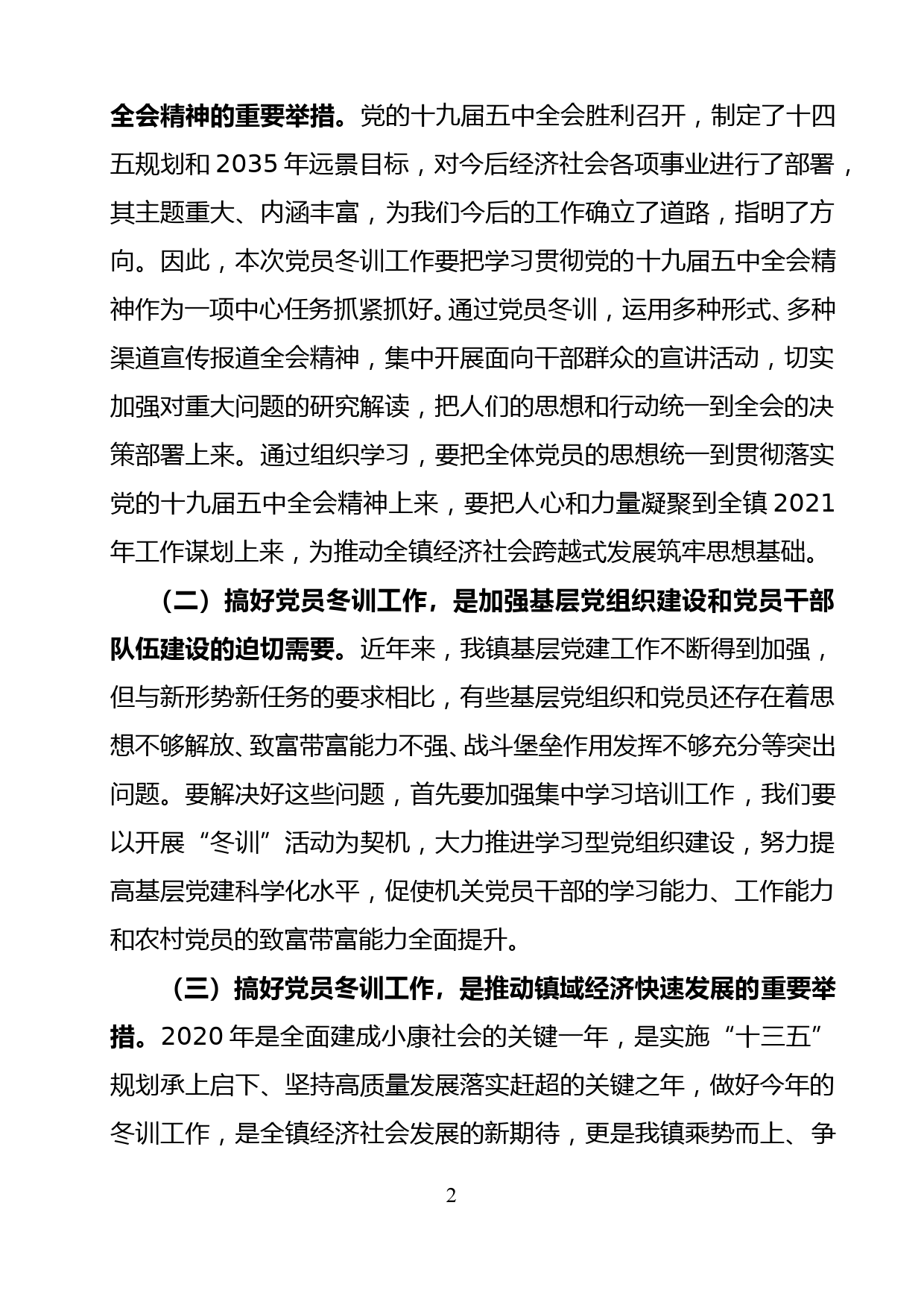 在全镇农村党员冬训工作动员大会上的讲话_第2页