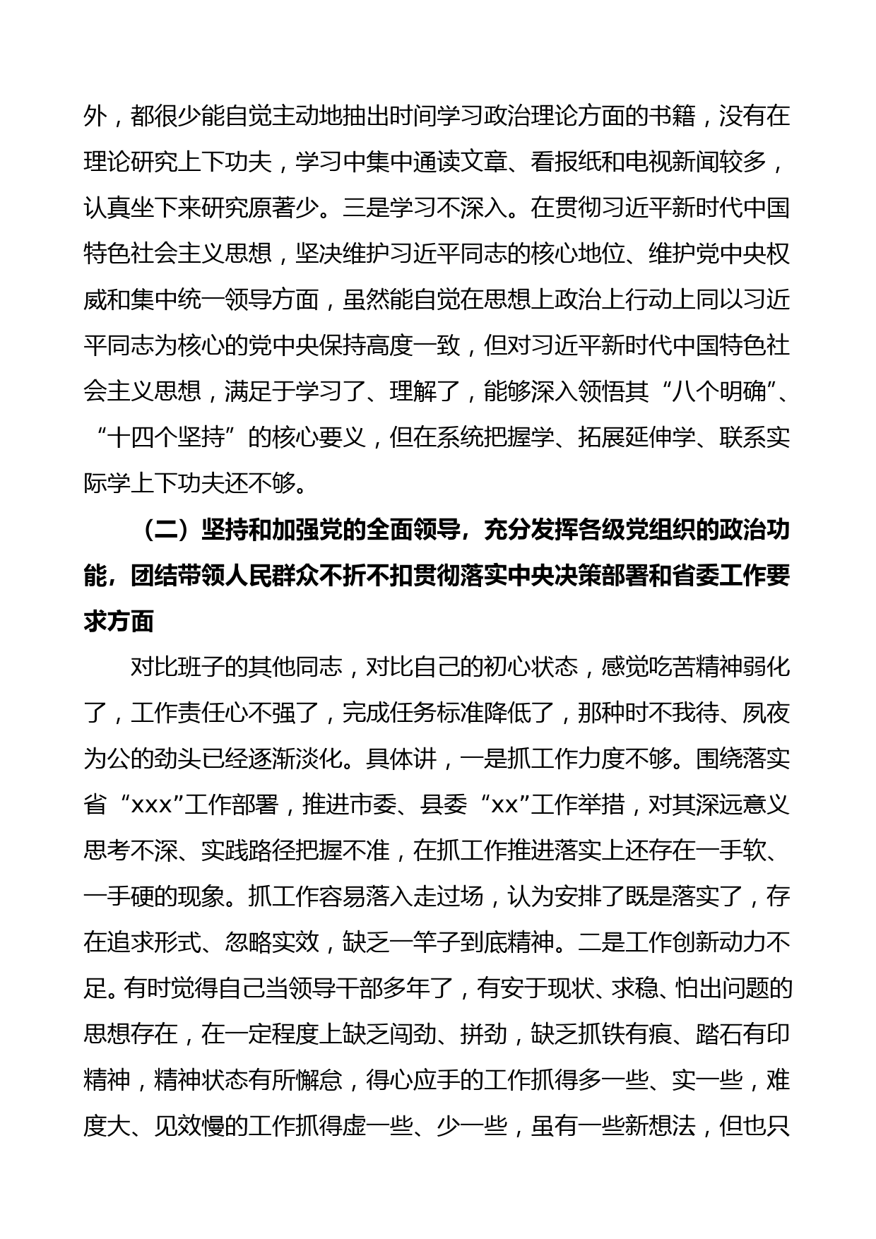 个人对照检查2020年领导干部民主生活会个人对照检查发言材料含对照党的十九届五中全会精神疫情防控剖析材料_第2页