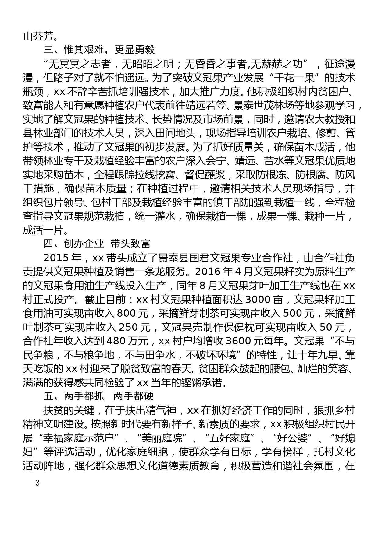 村党支部书记xx同志先进事迹材料_第2页