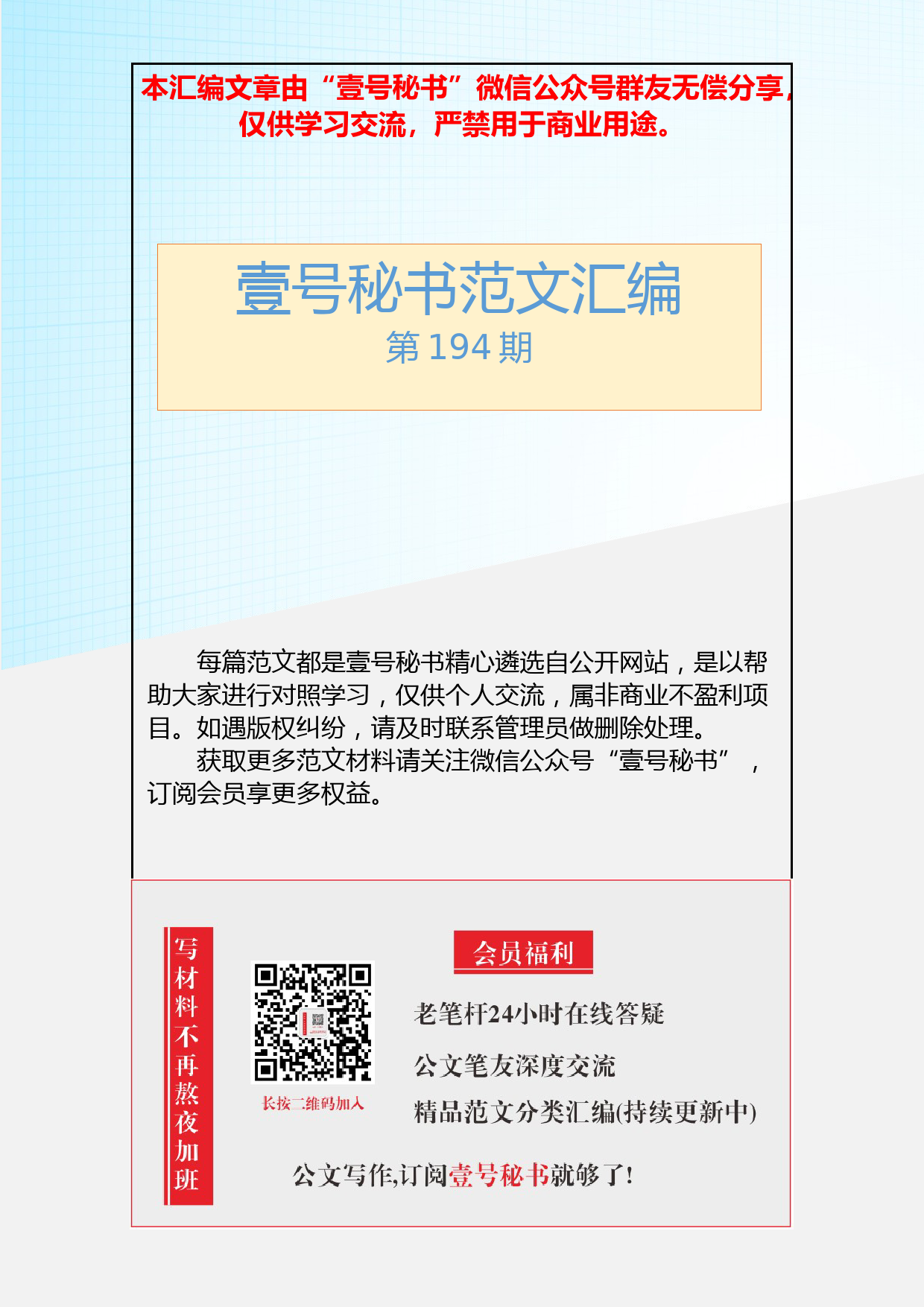 23.年终综合考评动员讲话范文材料汇编（7篇2.1万字）_第1页