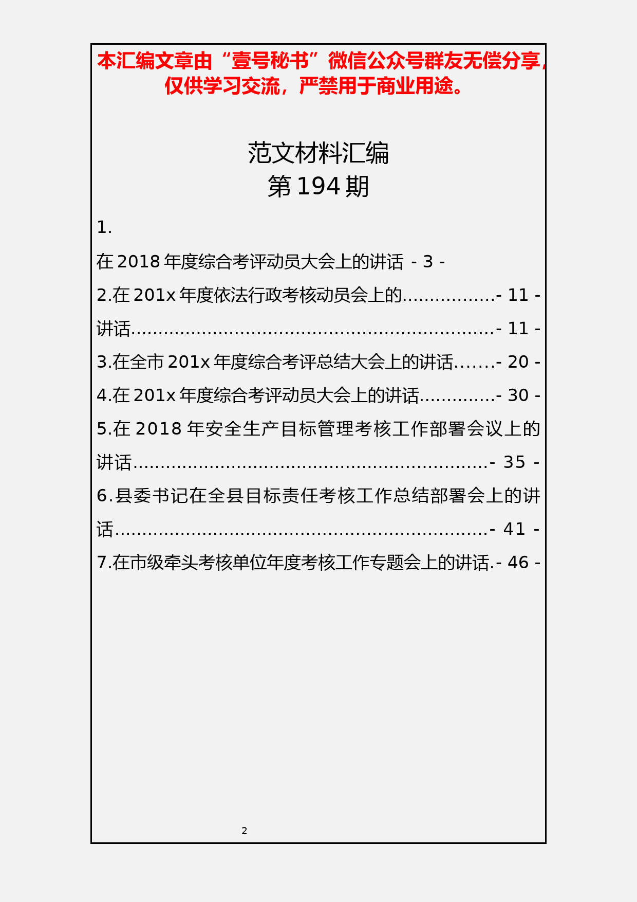 23.年终综合考评动员讲话范文材料汇编（7篇2.1万字）_第2页