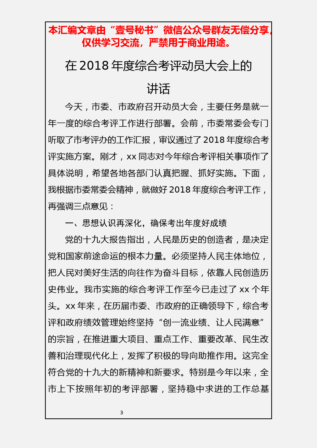 23.年终综合考评动员讲话范文材料汇编（7篇2.1万字）_第3页