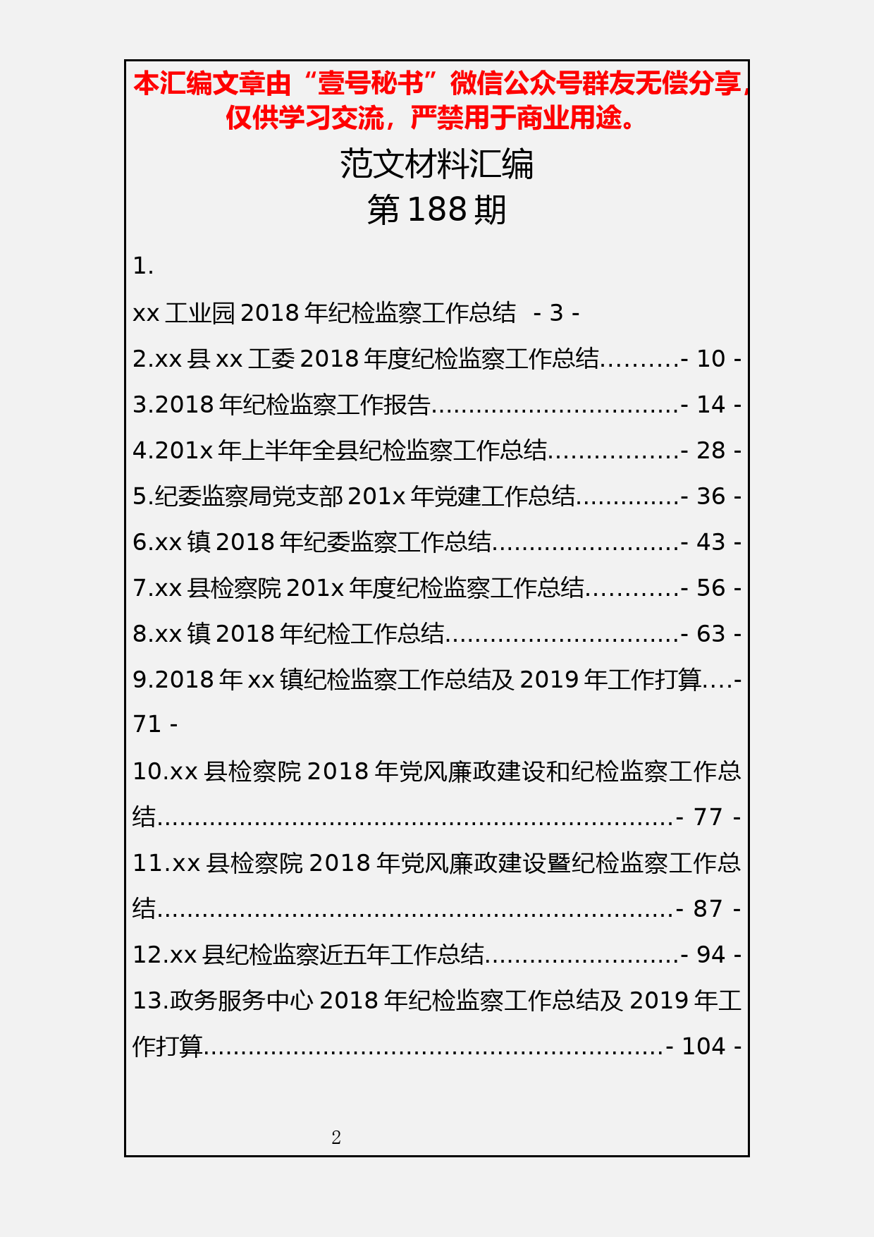 26.年终总结2—纪检监察工作2018年总结及2019年计划范文材料汇编（22篇8.7万字）_第2页