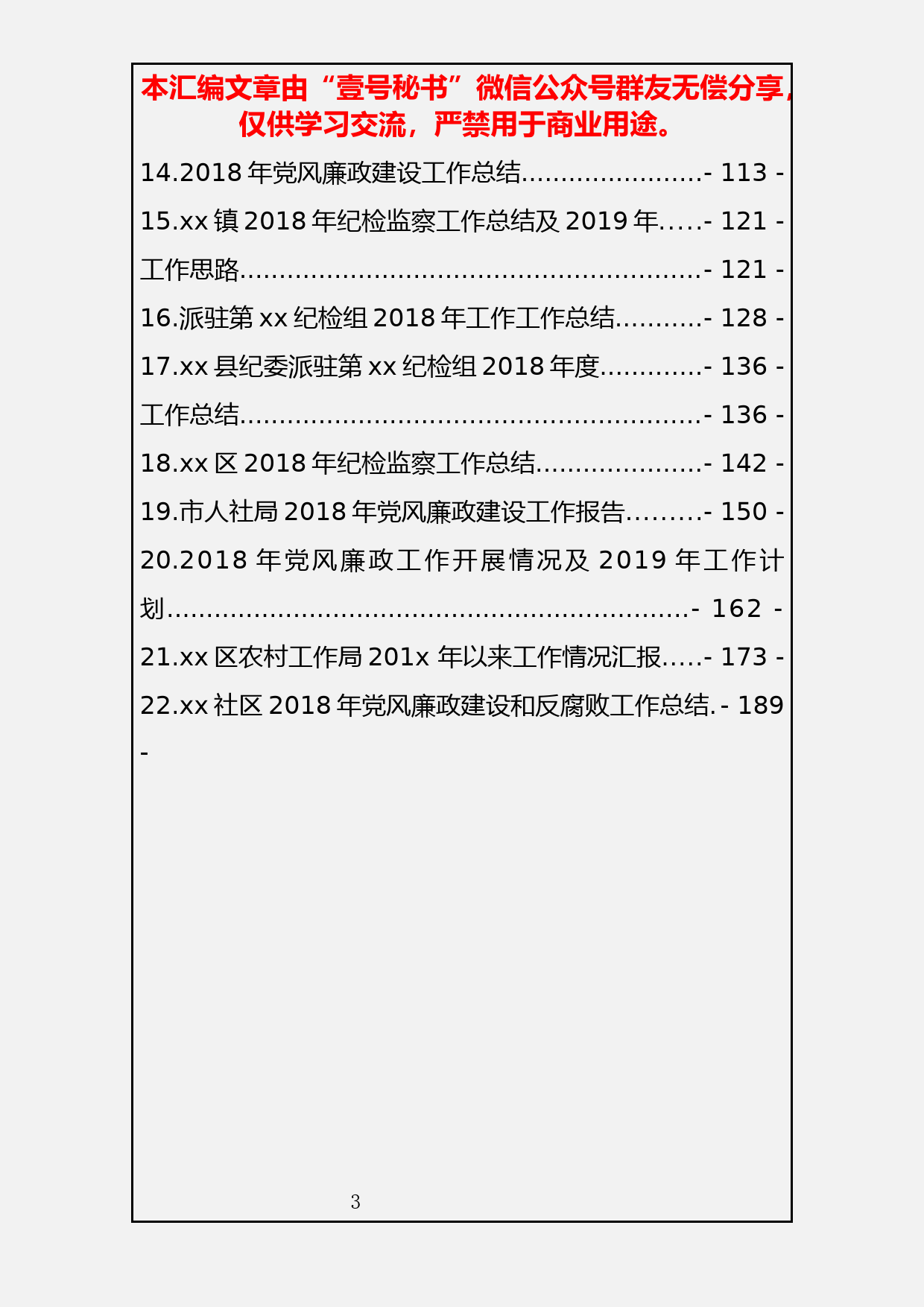 26.年终总结2—纪检监察工作2018年总结及2019年计划范文材料汇编（22篇8.7万字）_第3页