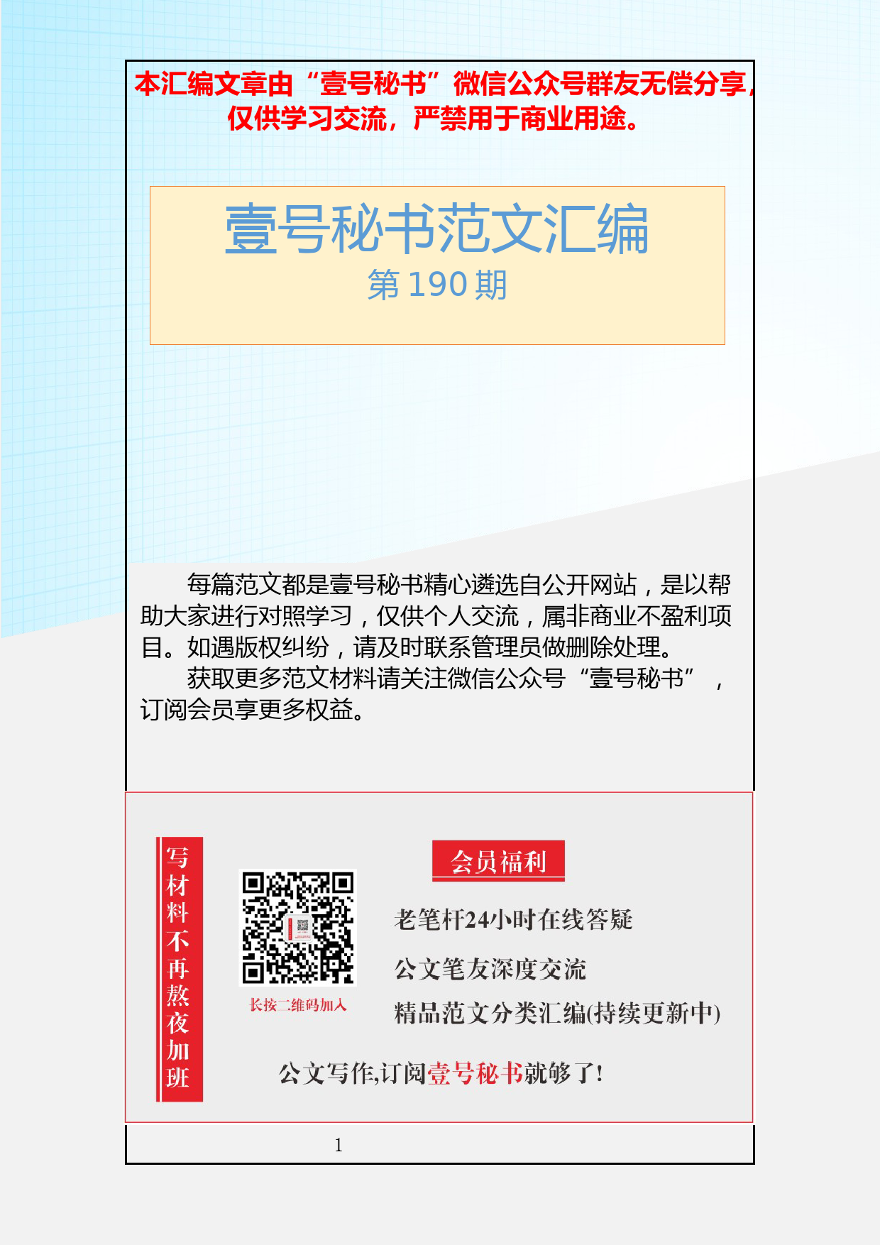 24.年终总结4—各级各部门党建工作年终总结（30篇10.3万字）_第1页