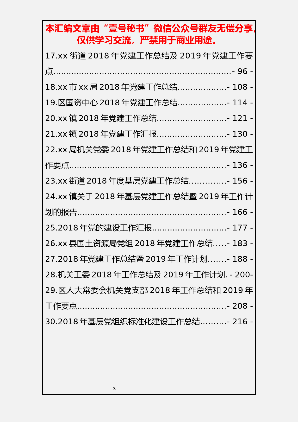 24.年终总结4—各级各部门党建工作年终总结（30篇10.3万字）_第3页