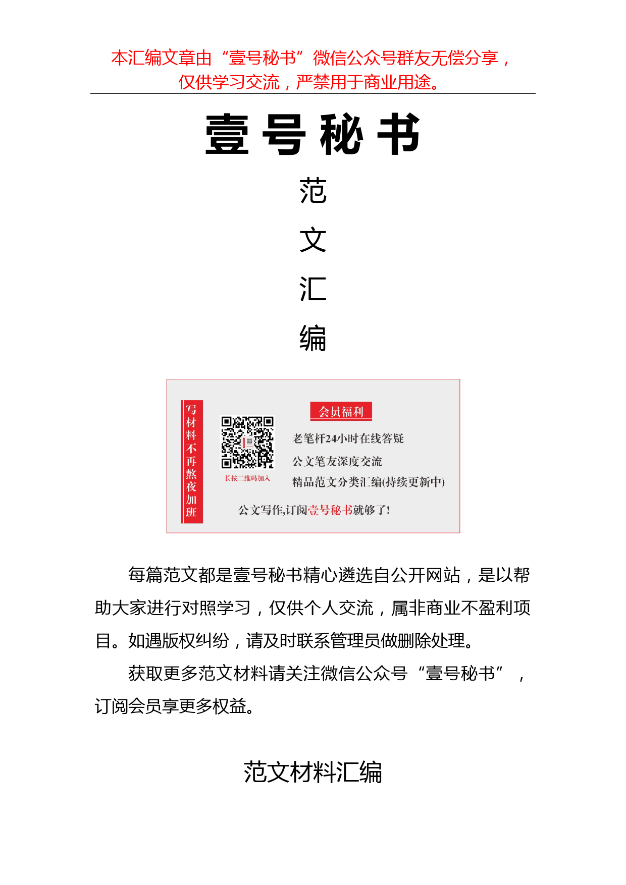 27.年终总结1—非公党建总结（19篇4.5万字）_第1页