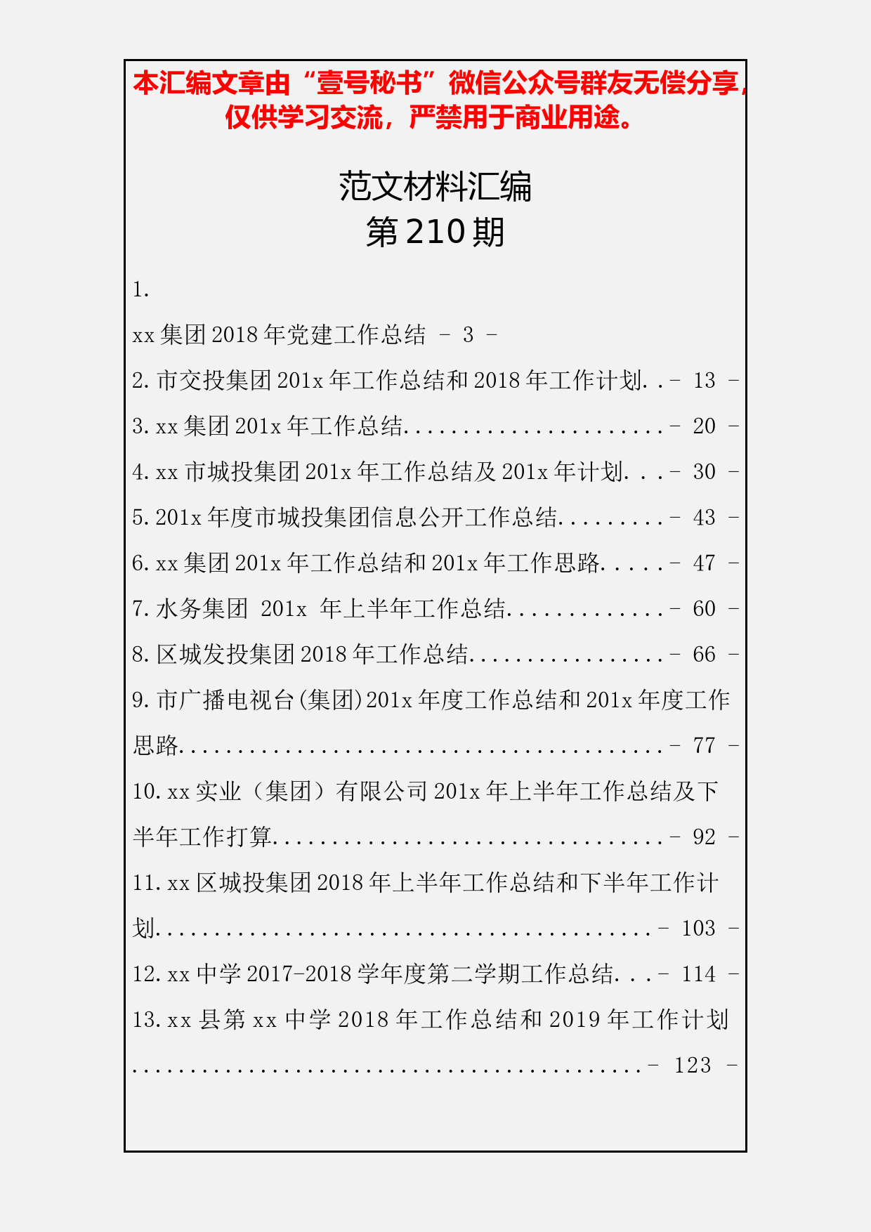 28.企业、学校年终总结范文材料汇编（16篇7万字）_第2页