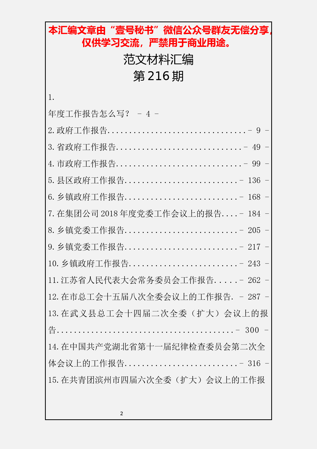 31.党代会、人代会、常委会、全委会、政府年度工作报告范文汇编（24篇24.9万字）_第2页