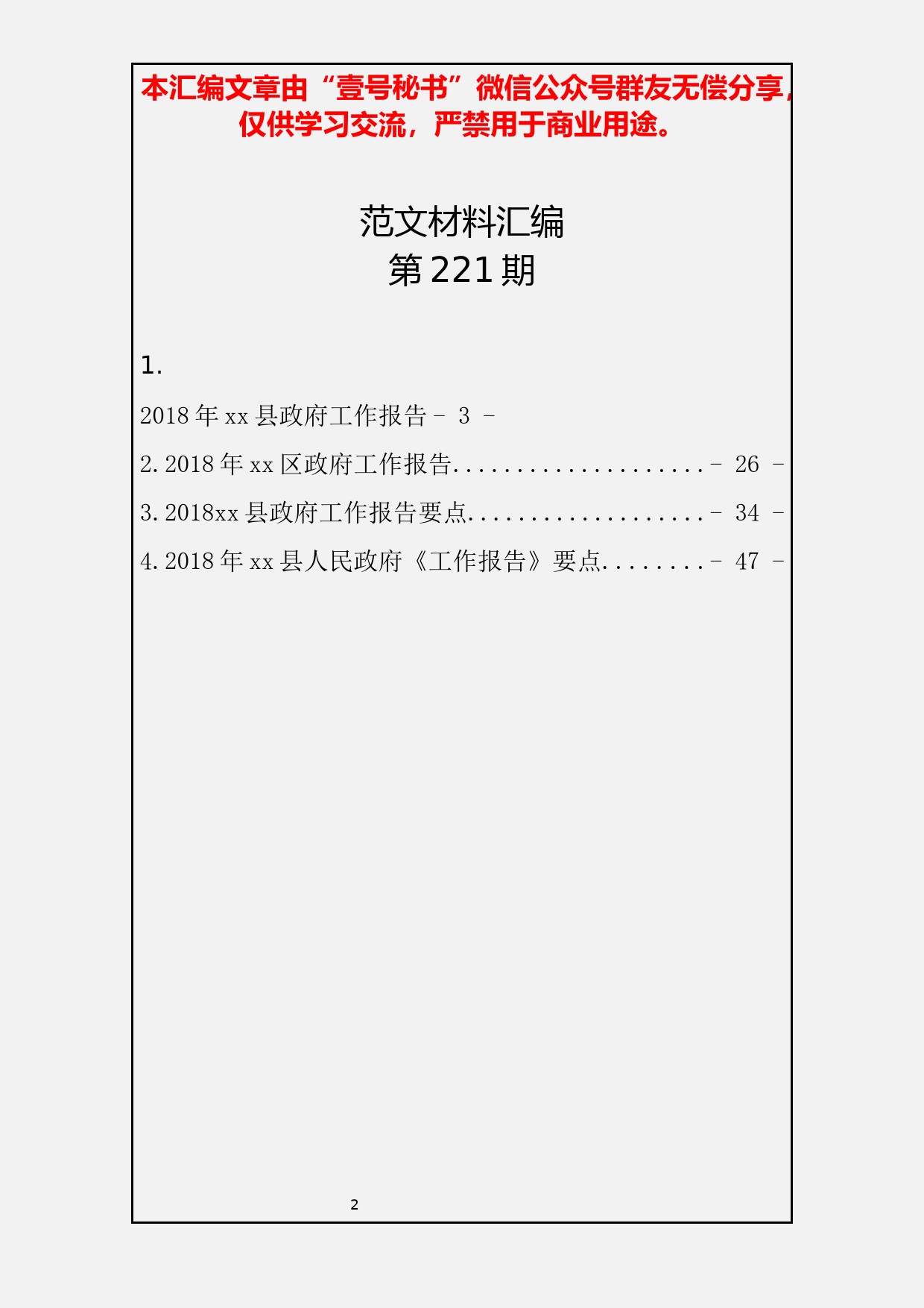 34.最新出炉！2018年政府工作报告（4篇2.2万字）_第2页