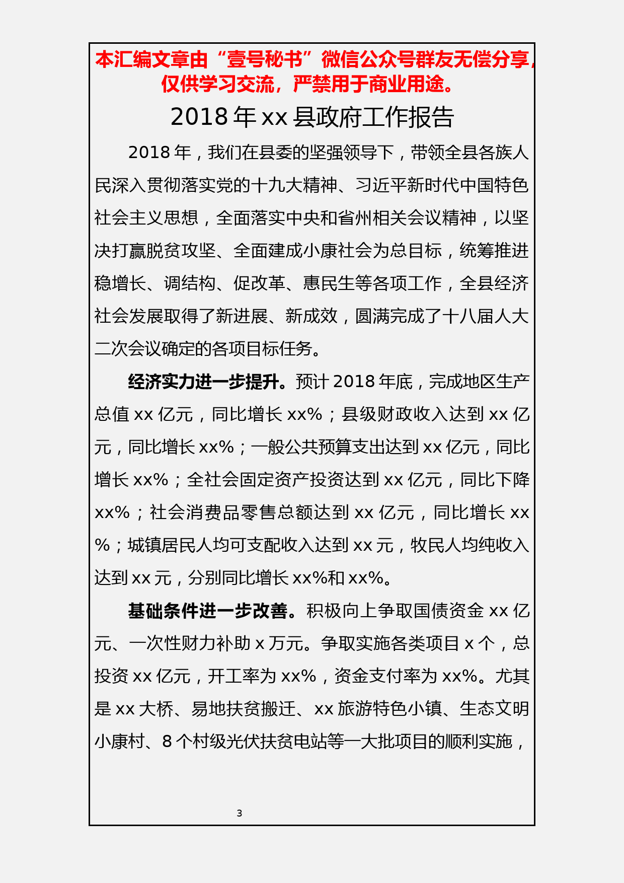 34.最新出炉！2018年政府工作报告（4篇2.2万字）_第3页