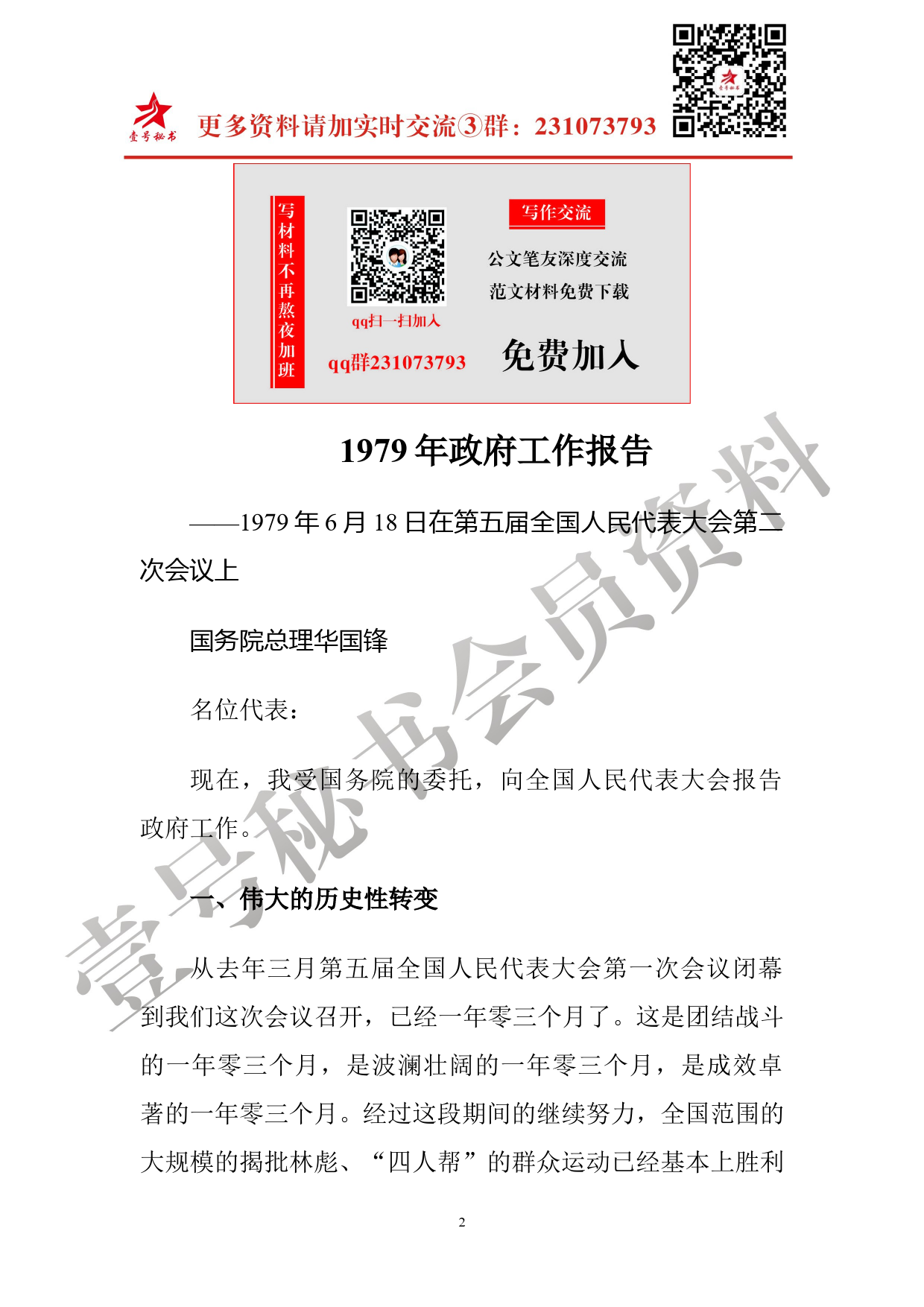 11.改革开放40年以来国务院政府工作报告合集_第2页