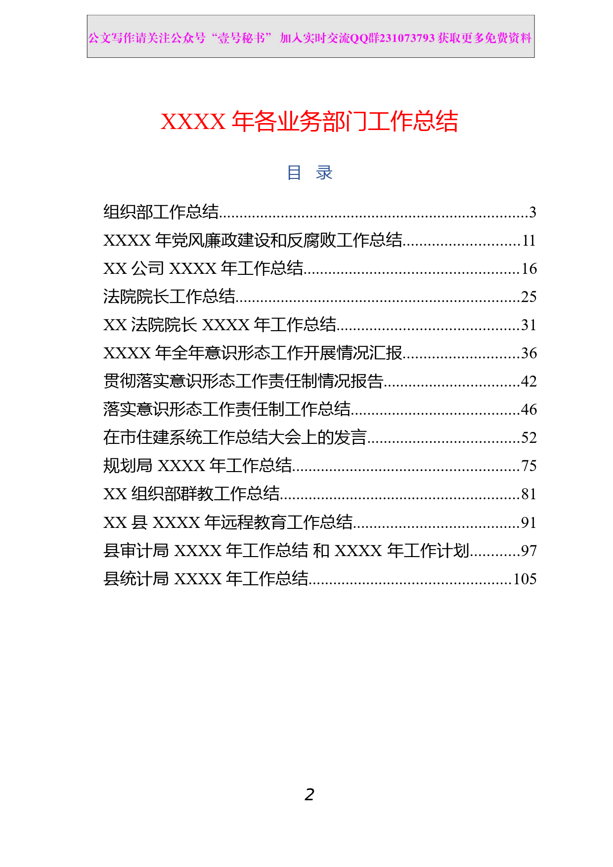 3.各业务部门工作总结材料范文赏析12篇_第2页