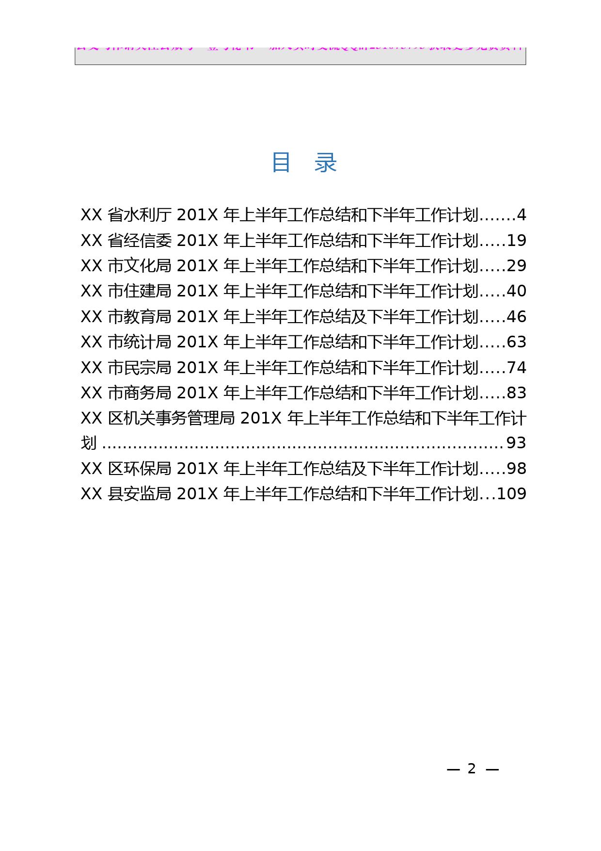 13.上半年工作总结和下半年工作计划材料范文汇编（11篇5.7万字）_第2页