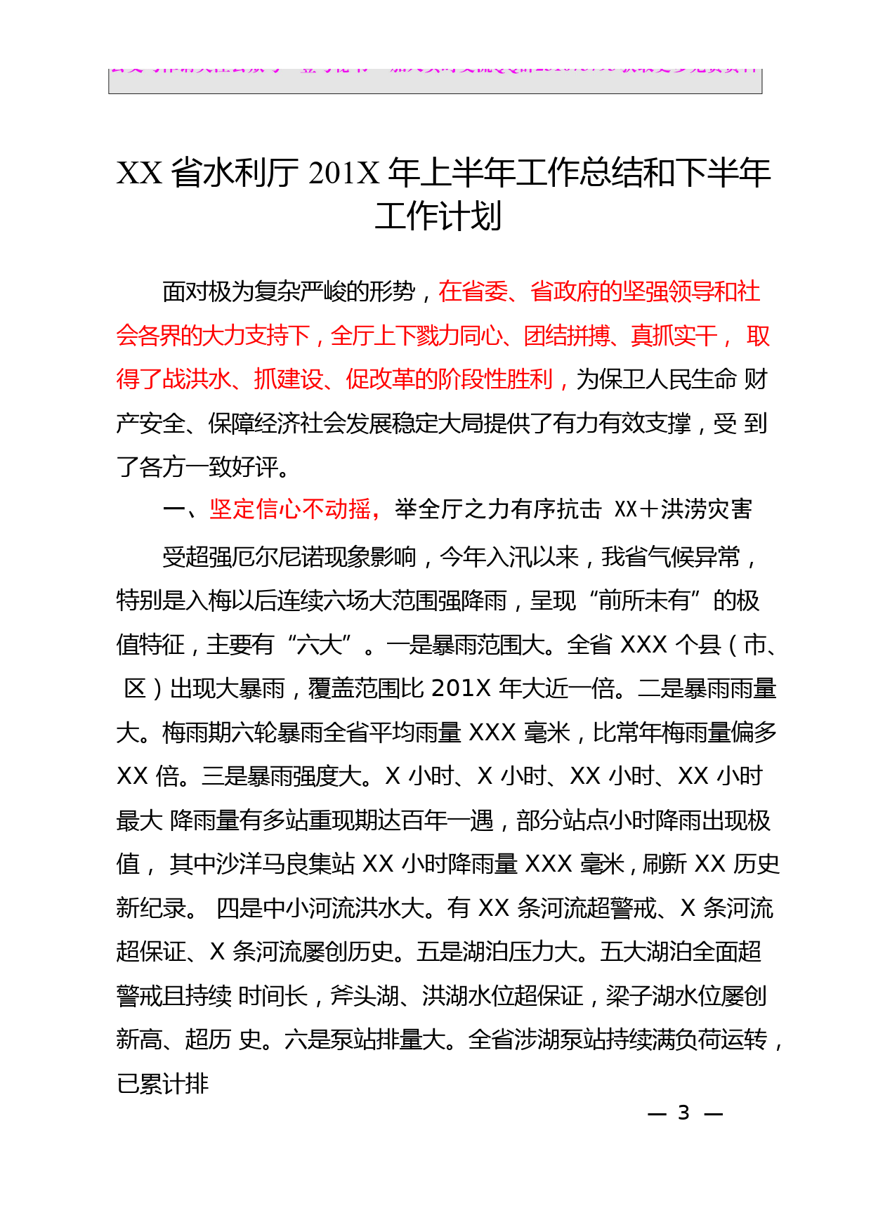 13.上半年工作总结和下半年工作计划材料范文汇编（11篇5.7万字）_第3页