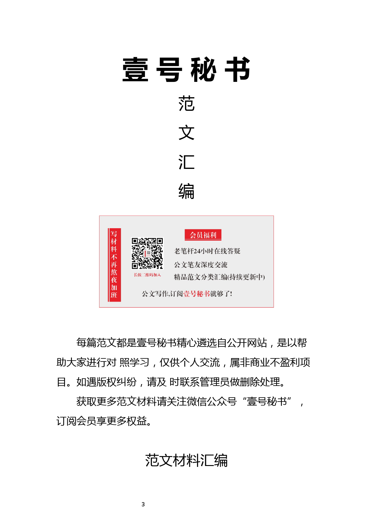 8.2018年经济工作会议讲话范文汇编（41篇23.6万字）_第1页