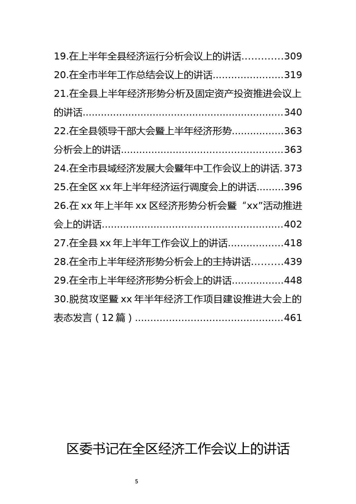 8.2018年经济工作会议讲话范文汇编（41篇23.6万字）_第3页