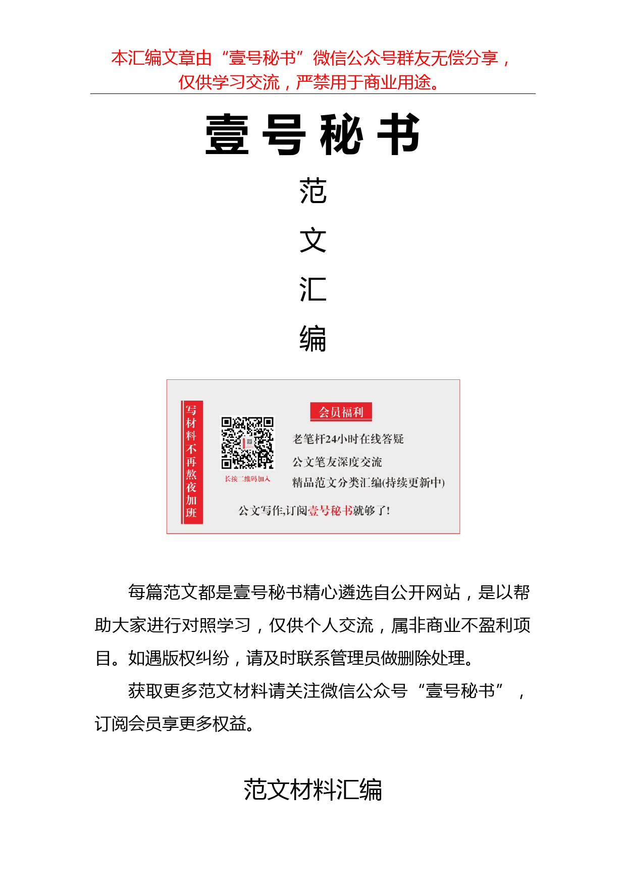 9.第三季度各级各部门工作会议讲话范文材料汇编（33篇17.7万字）_第1页