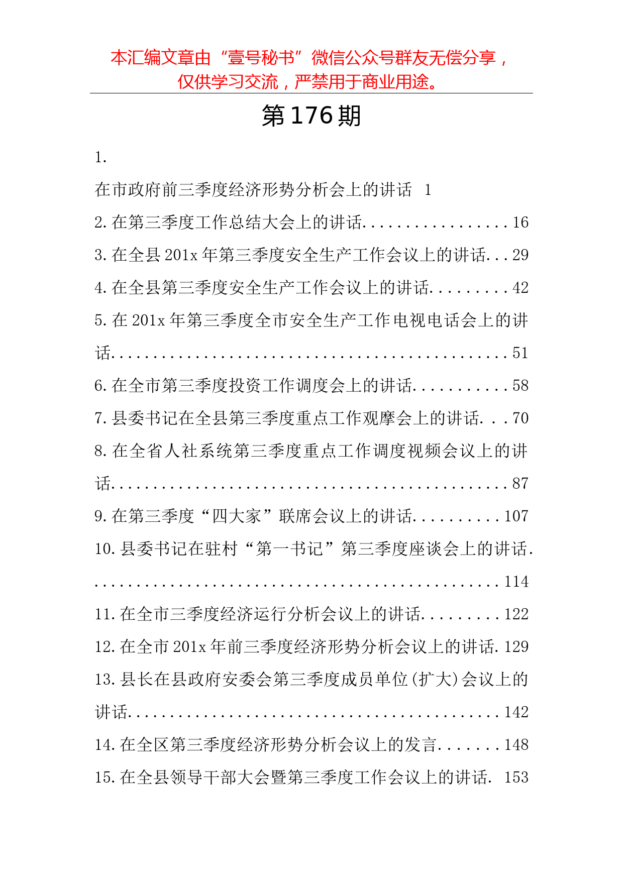 9.第三季度各级各部门工作会议讲话范文材料汇编（33篇17.7万字）_第2页