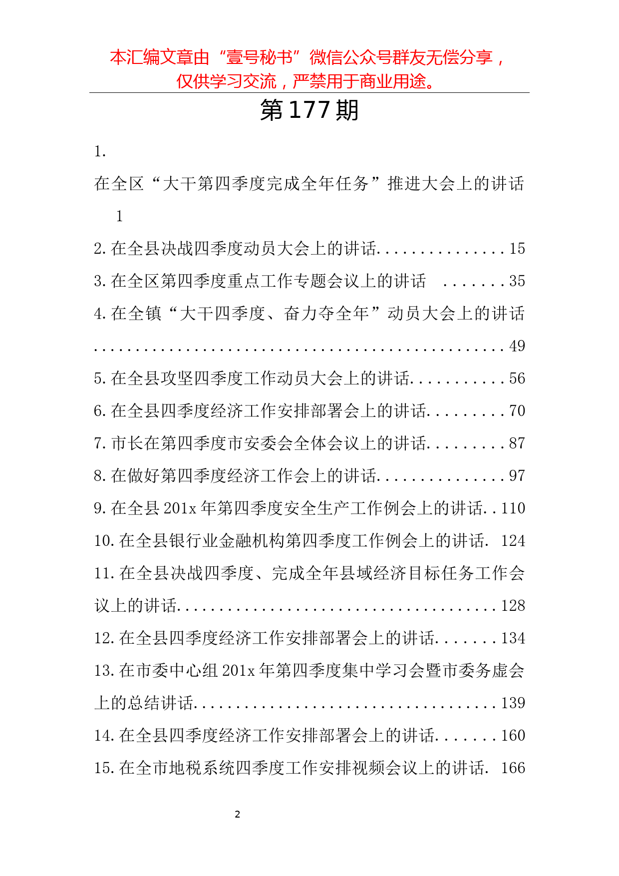 10.第四季度各级各部门工作会议讲话范文材料汇编（18篇9.4万字）_第2页