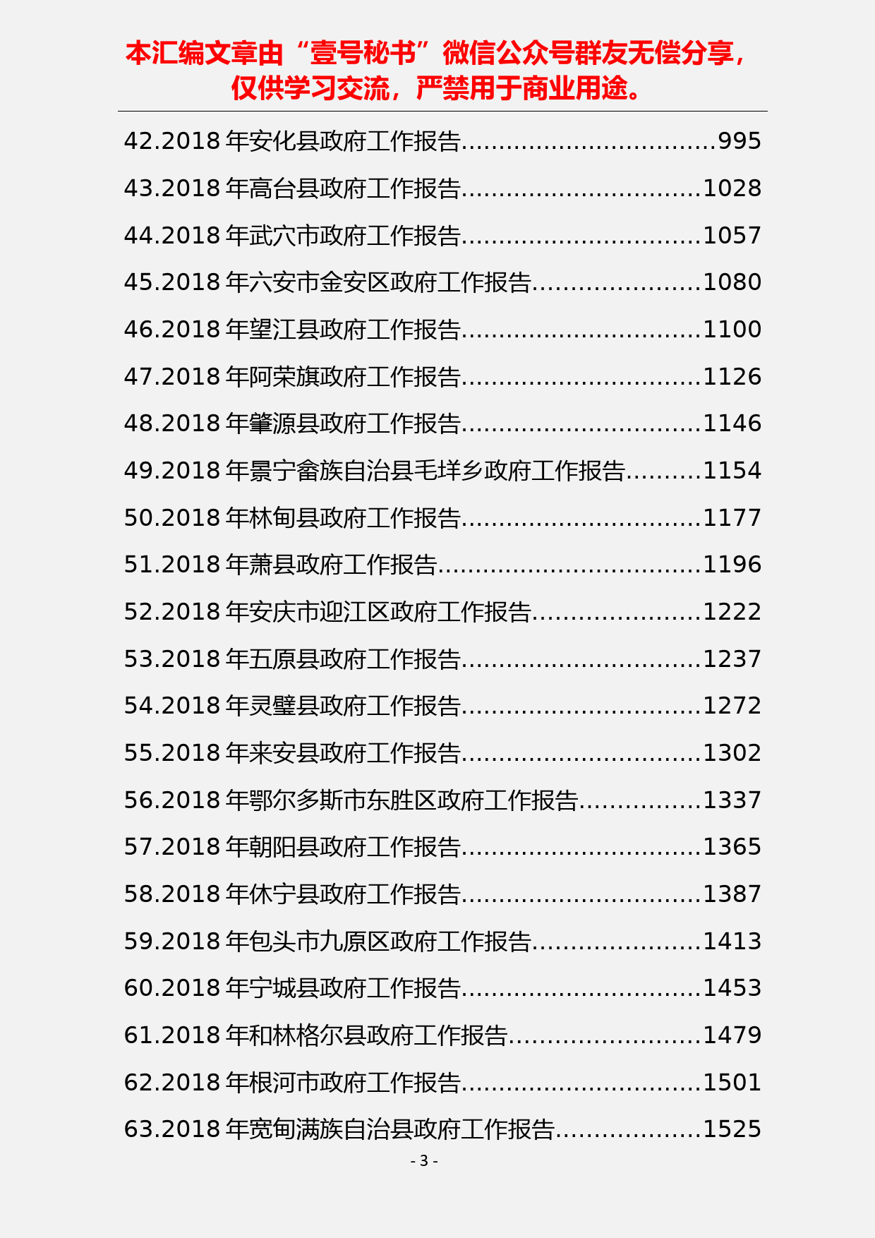 12.2018年政府工作报告材料汇编（119篇2800页）_第3页