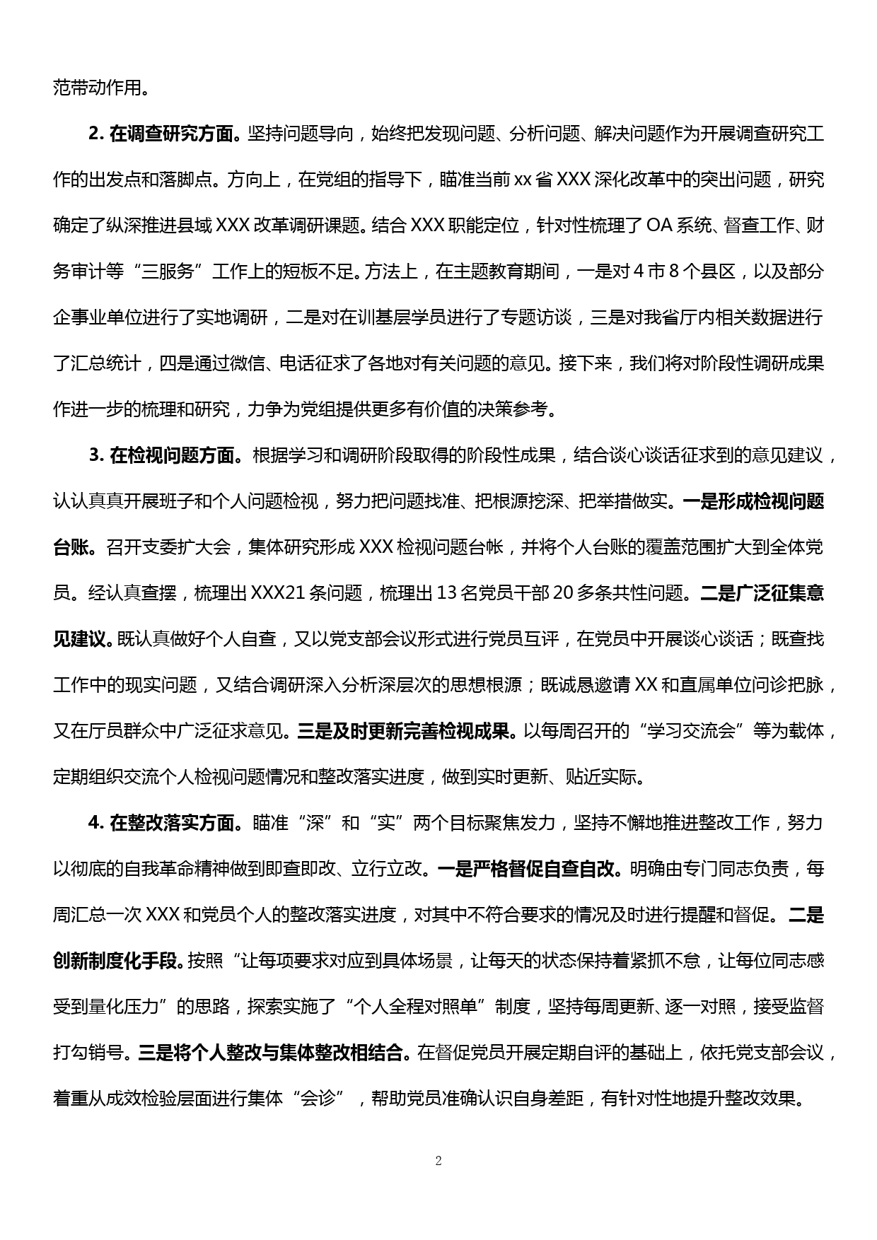 XX“不忘初心、牢记使命”主题教育班子检视剖析材料_第2页