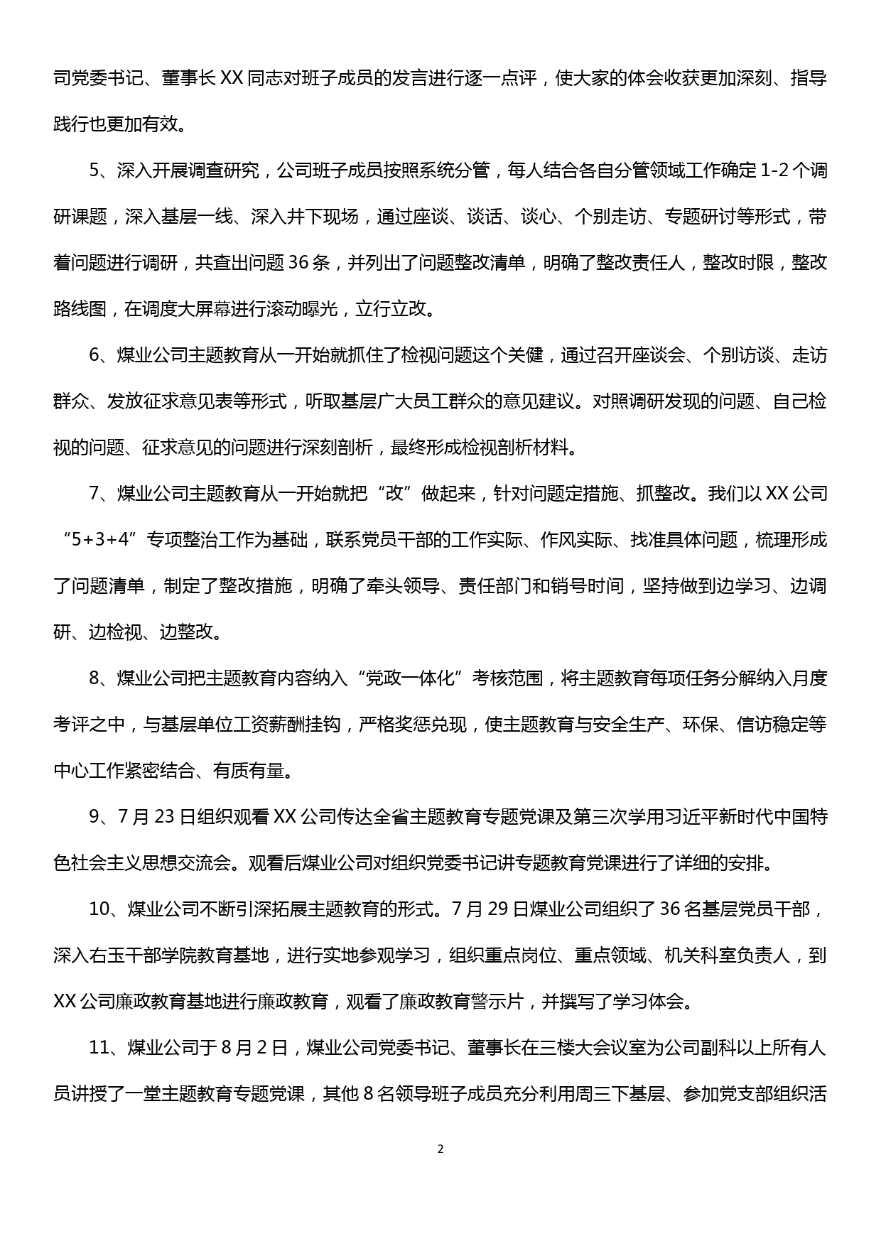 XXX煤业公司“不忘初心、牢记使命”主题教育总结会上的讲话_第2页