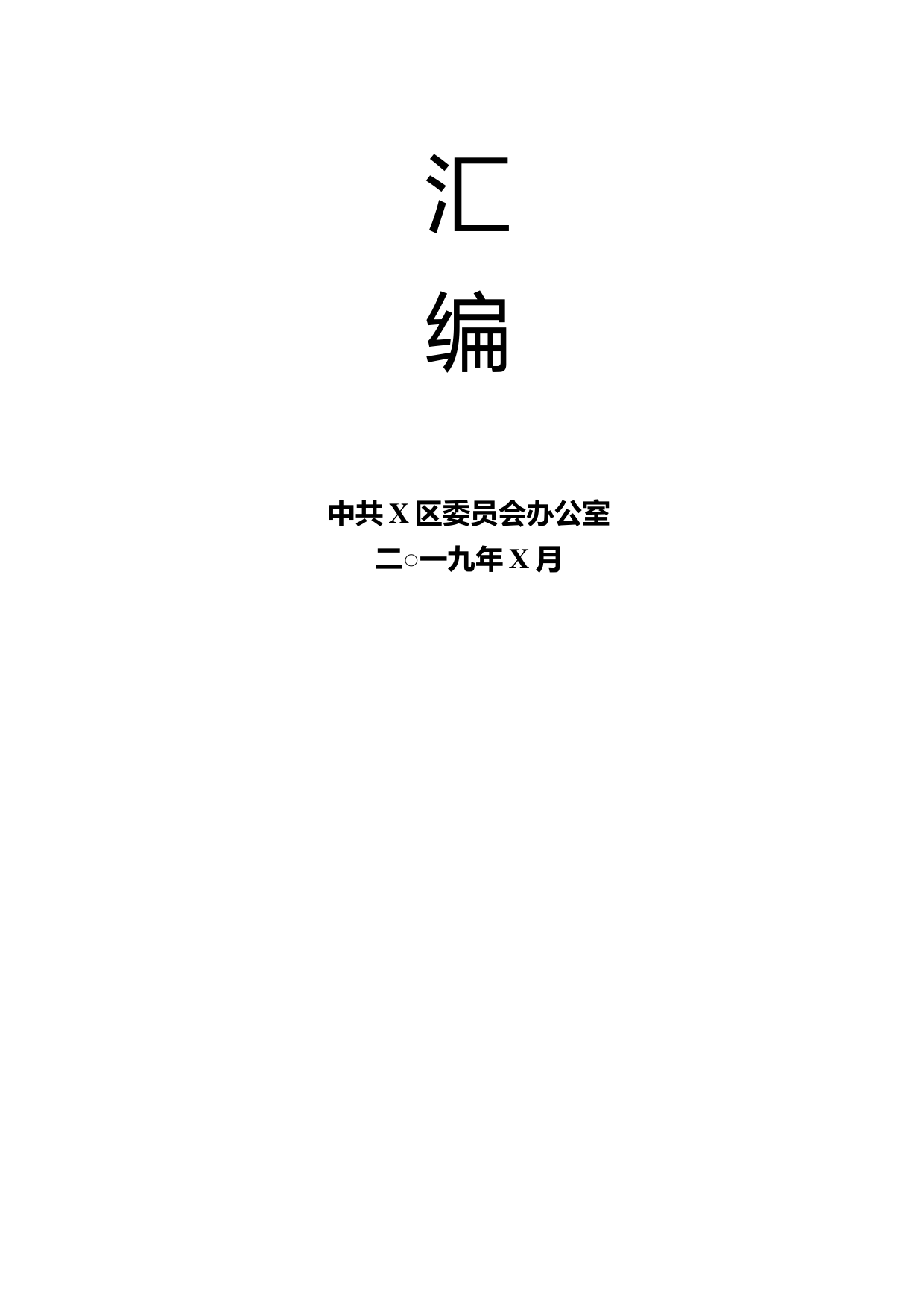 办公室工作制度汇编_第2页