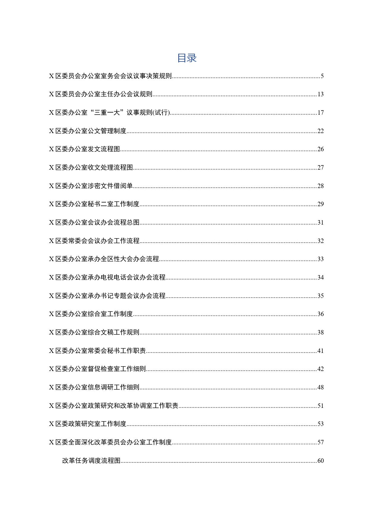 办公室工作制度汇编_第3页