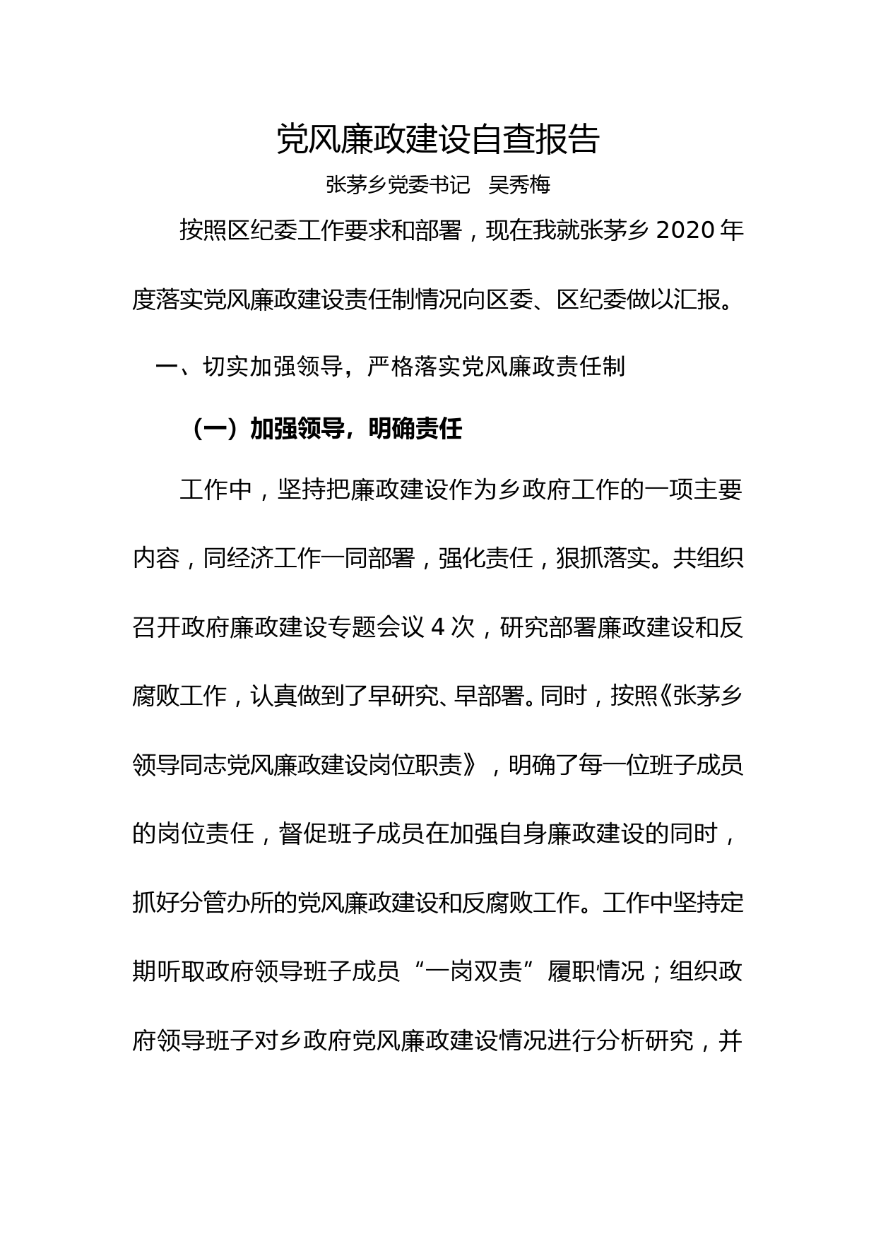 乡党委主要负责人党风廉政建设自查报告_第1页