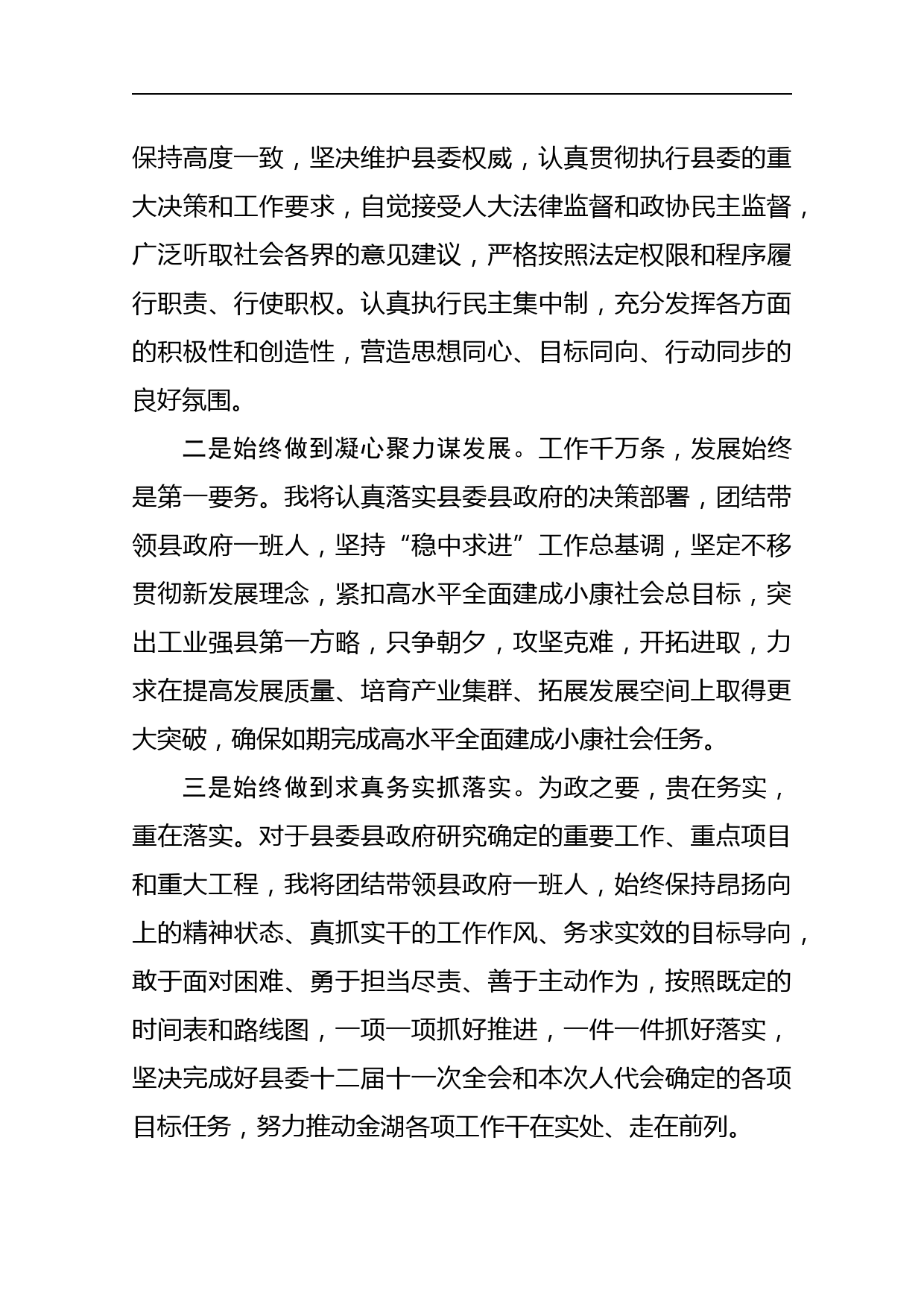 在县十四届人大四次会议上当选县长时的表态发言_第3页