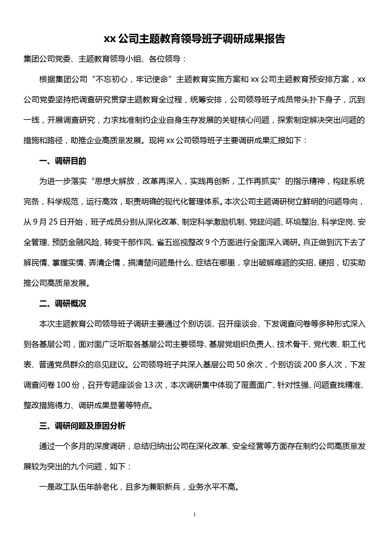 xx公司主题教育领导班子调研成果报告_第1页