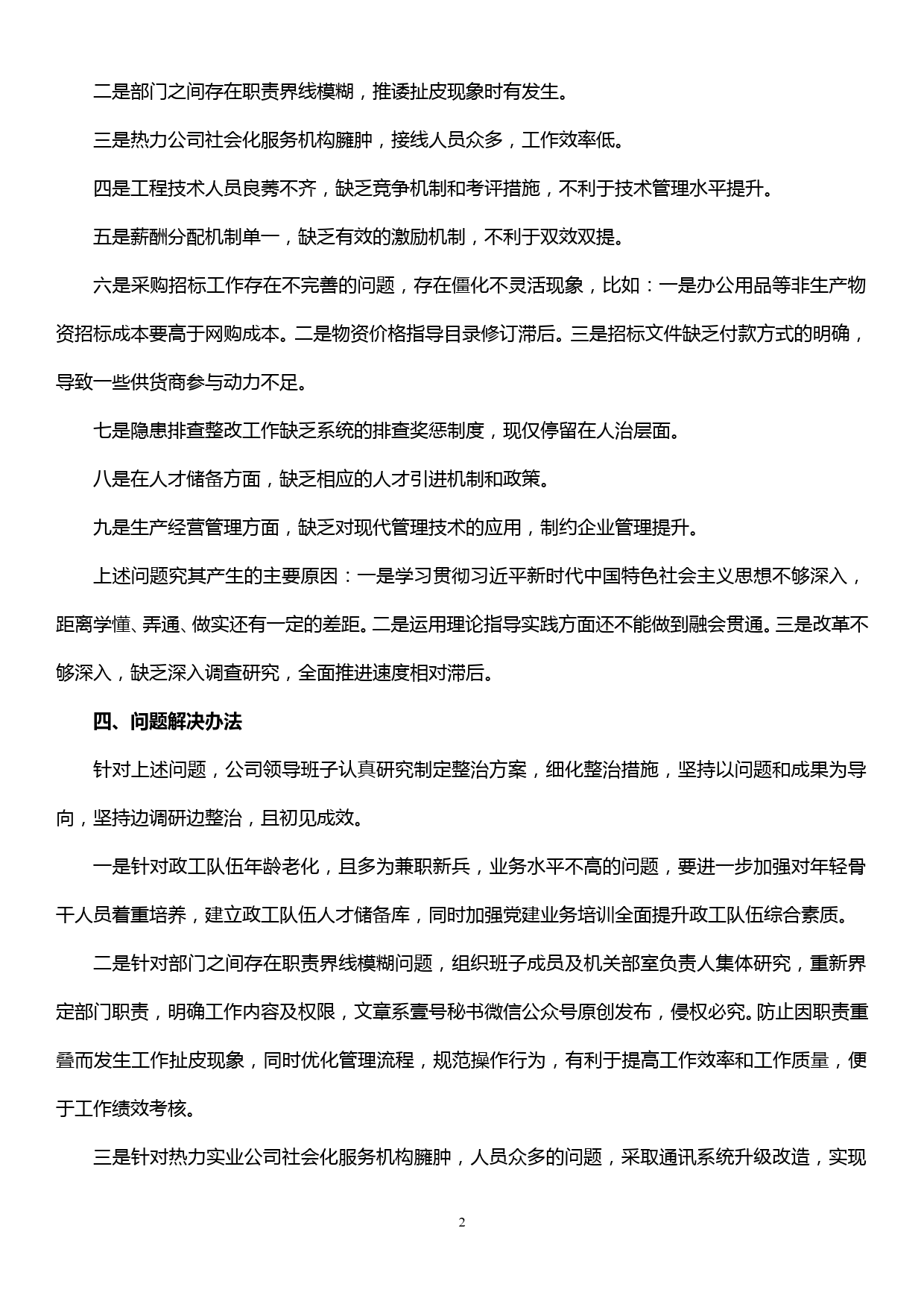 xx公司主题教育领导班子调研成果报告_第2页