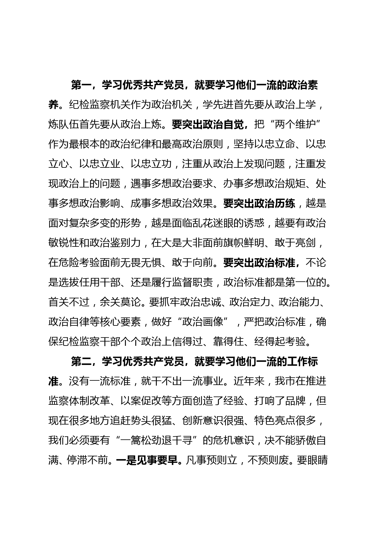 （12.29）在2020年度优秀共产党员、优秀工作者总结表彰大会上的讲话_第2页