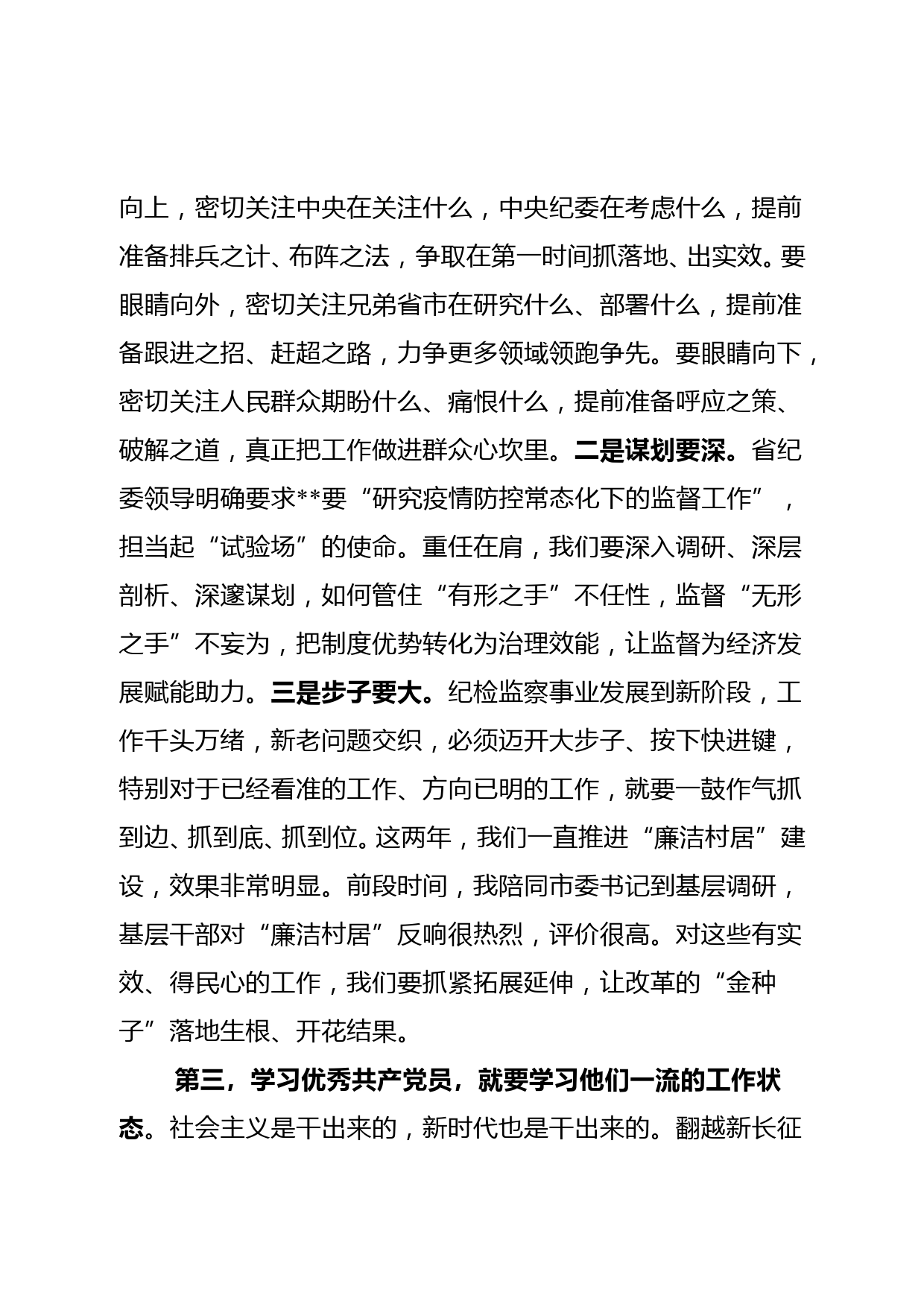 （12.29）在2020年度优秀共产党员、优秀工作者总结表彰大会上的讲话_第3页