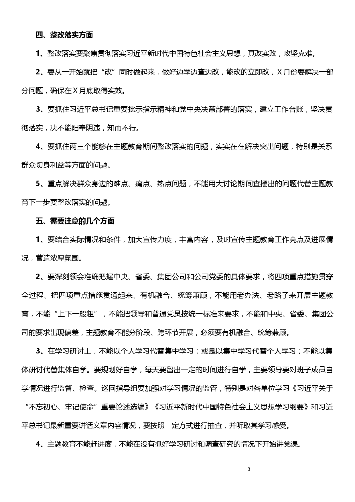 xx局开展不忘初心牢记使命主题教育的补充要求_第3页