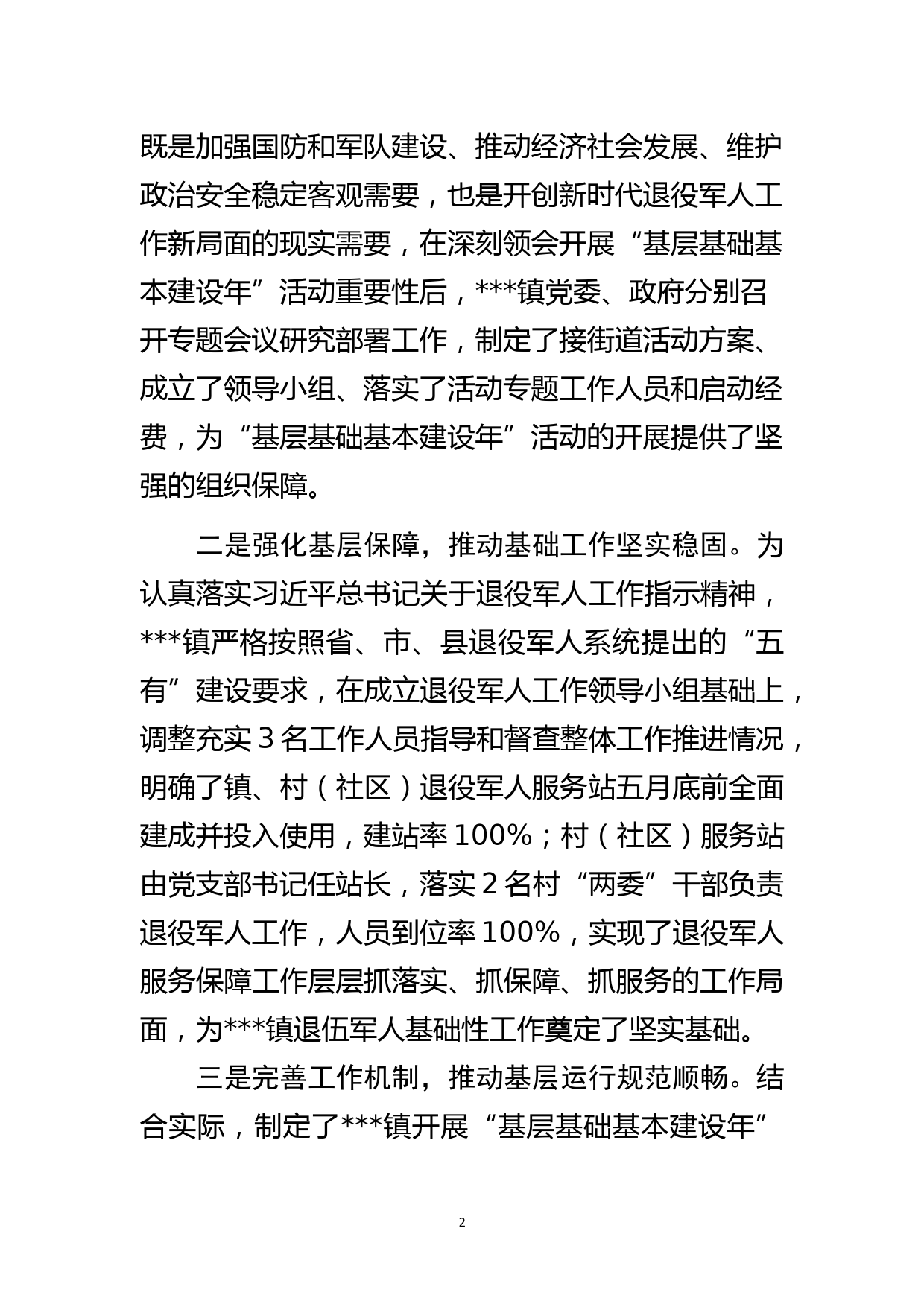 在全县退役军人事务系统工作会上的发言材料_第2页