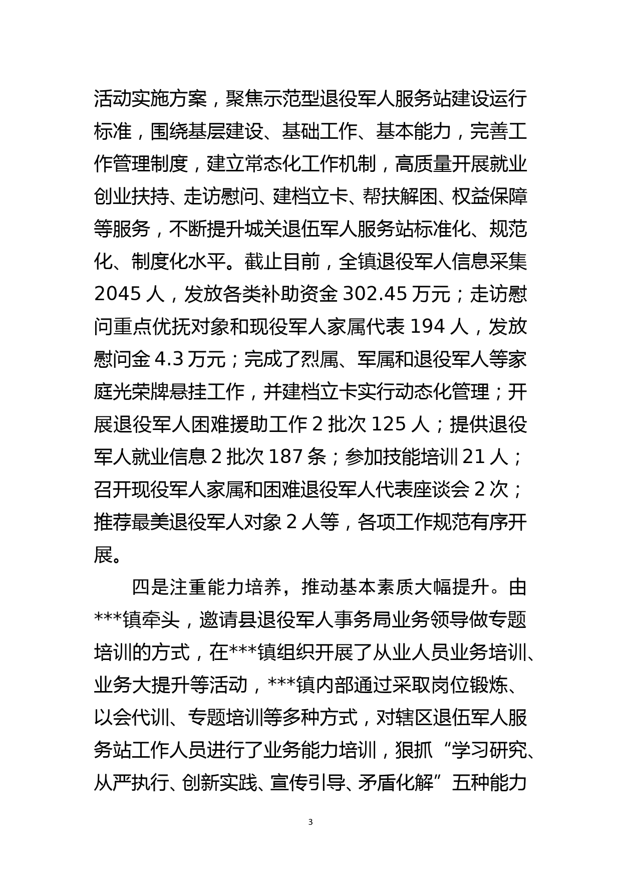 在全县退役军人事务系统工作会上的发言材料_第3页