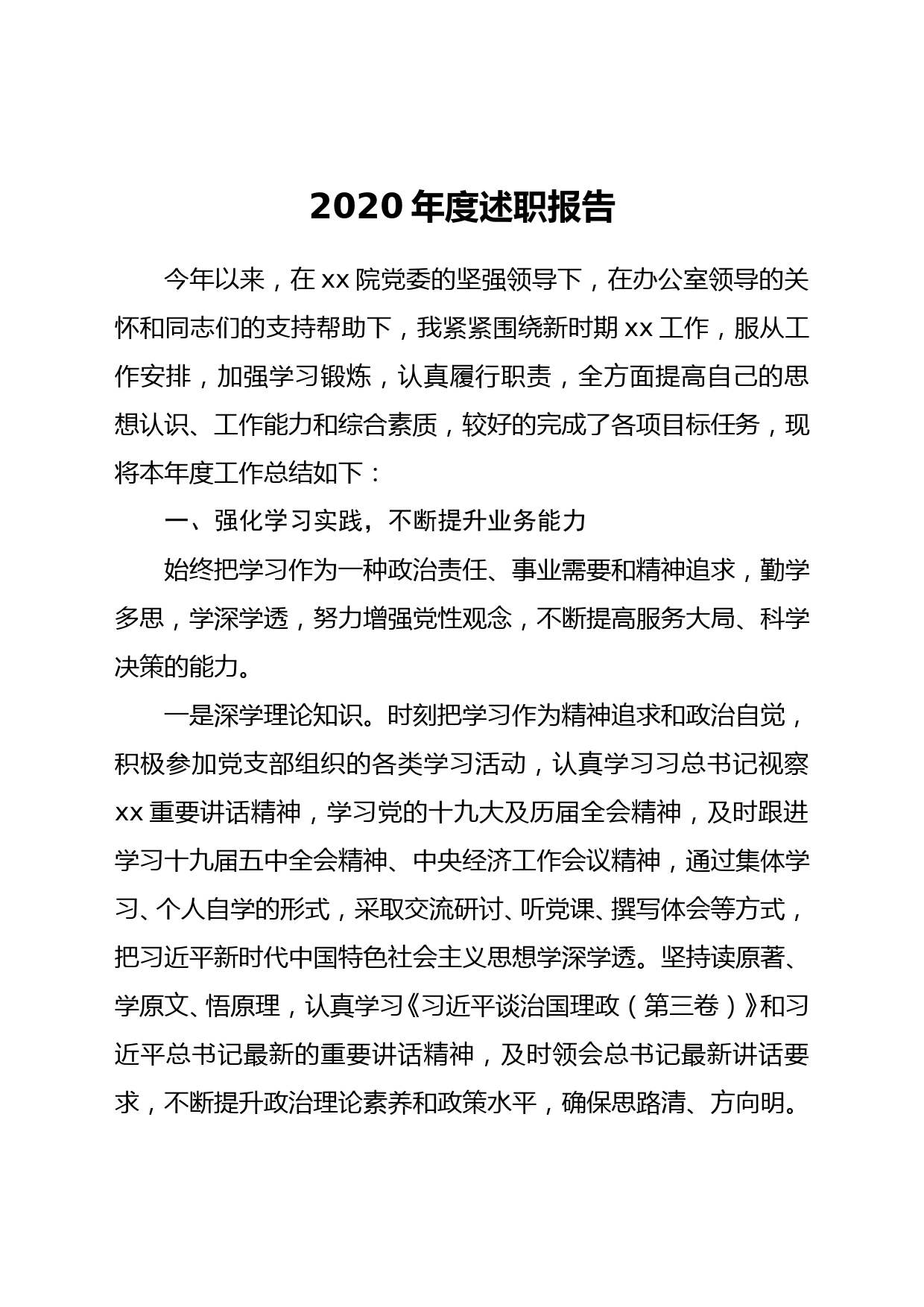 办公室文秘2020年度述职述廉报告_第1页