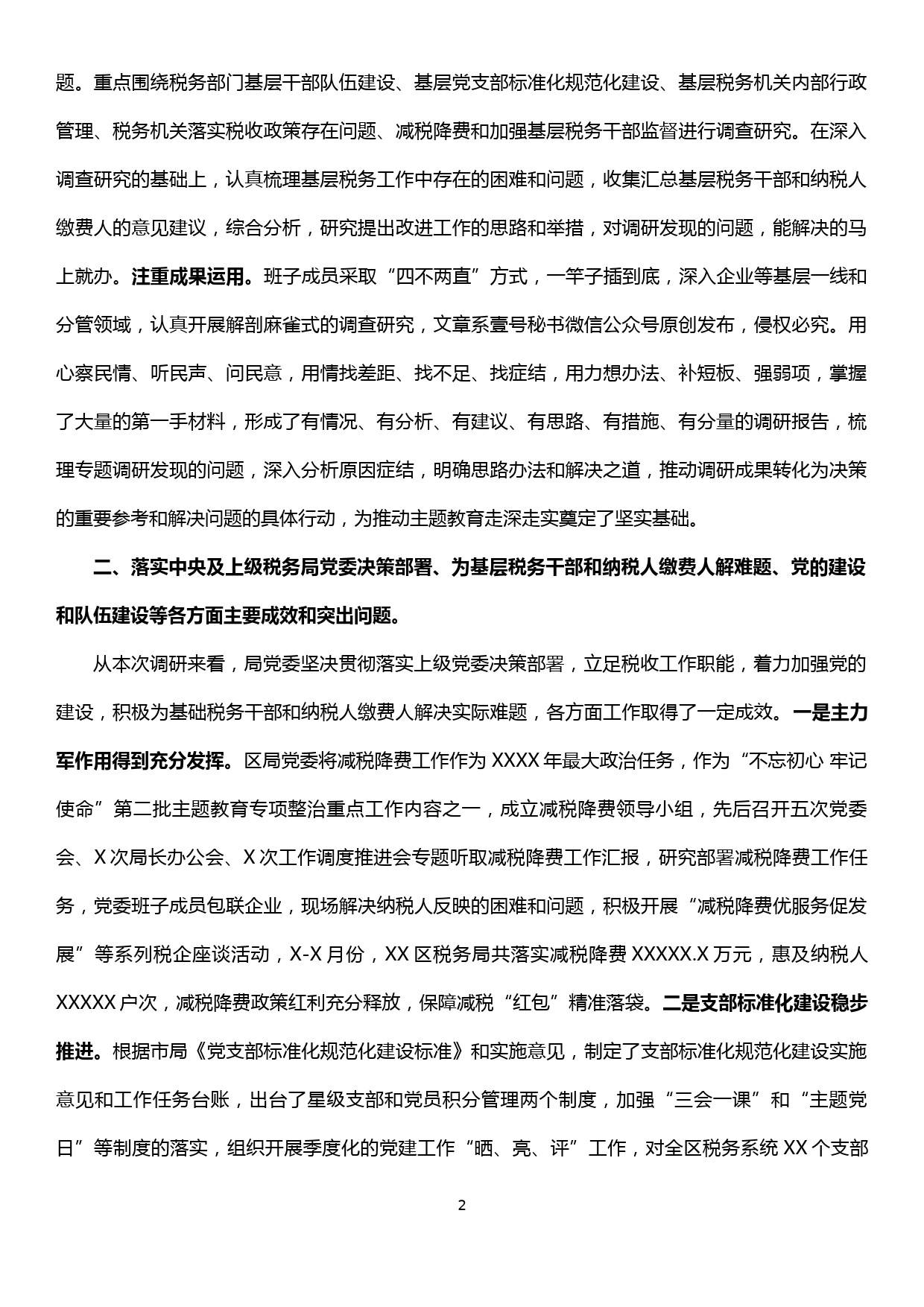 XX区税务局“不忘初心、牢记使命”主题教育调研情况综合报告_第2页