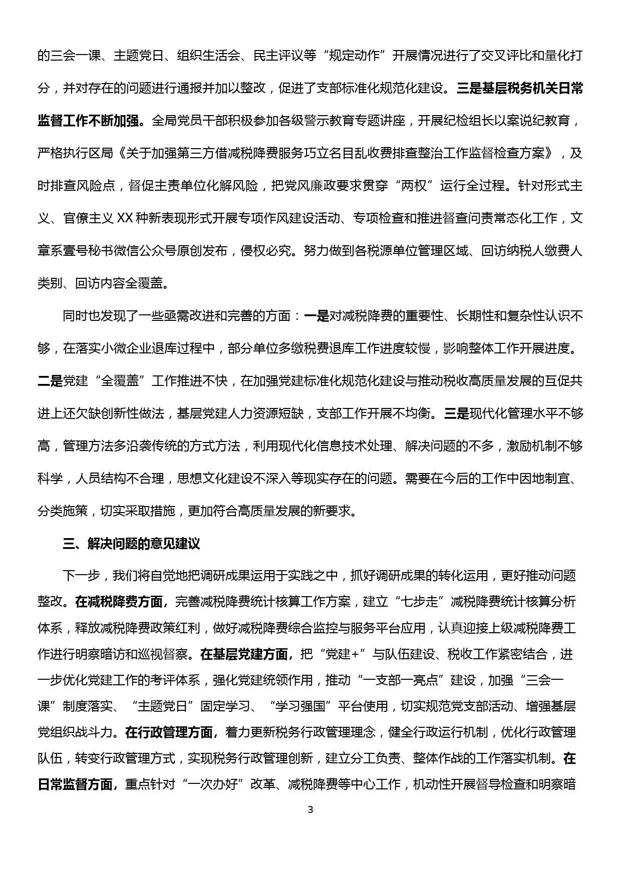 XX区税务局“不忘初心、牢记使命”主题教育调研情况综合报告_第3页